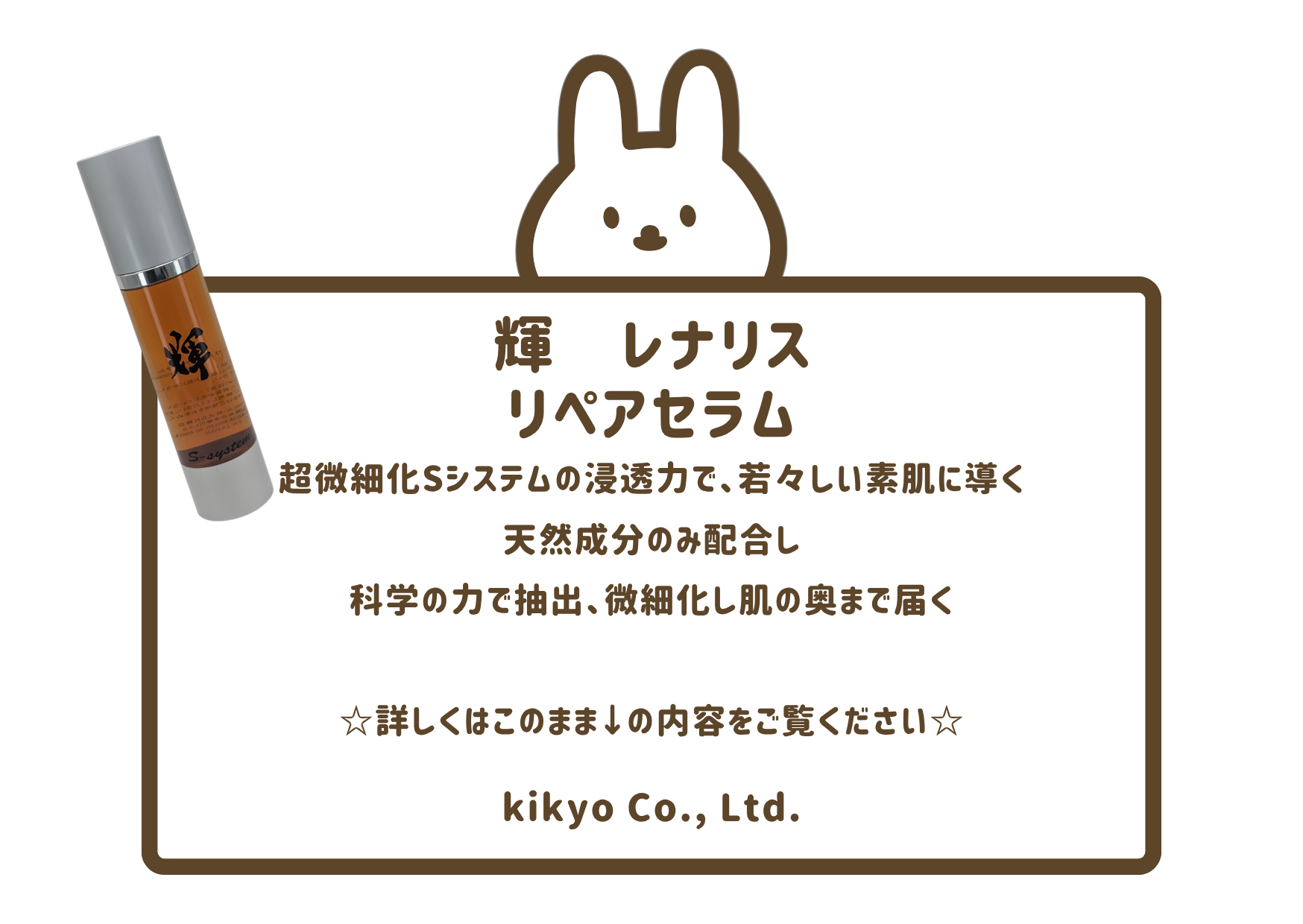 輝　レナリス　リペアセラムってどんな商品？