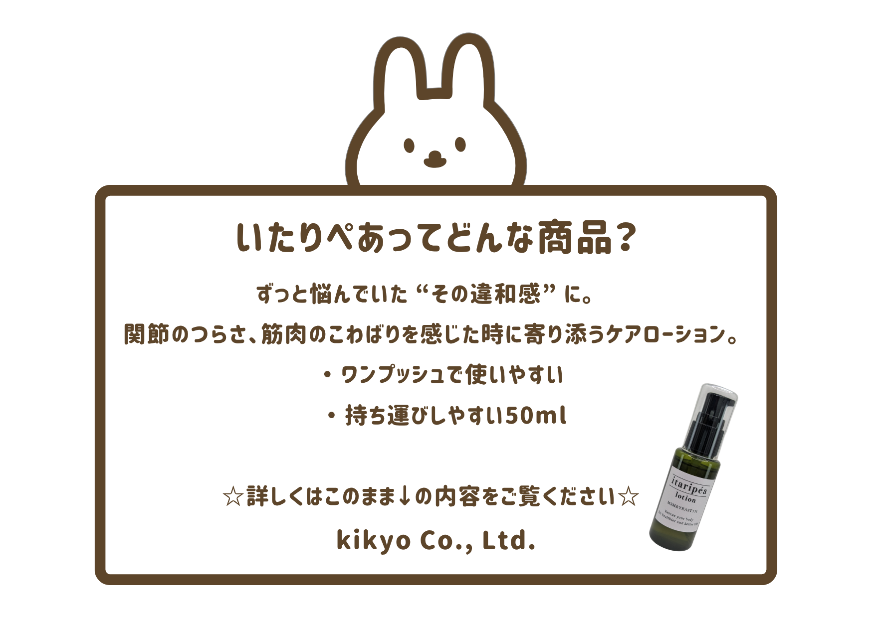 いたりぺあってどんな商品?