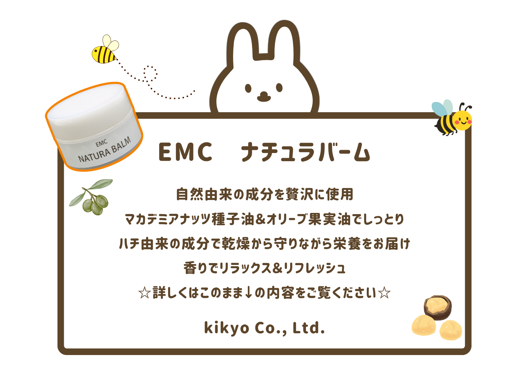 EMC　ナチュラバームってどんな商品？
