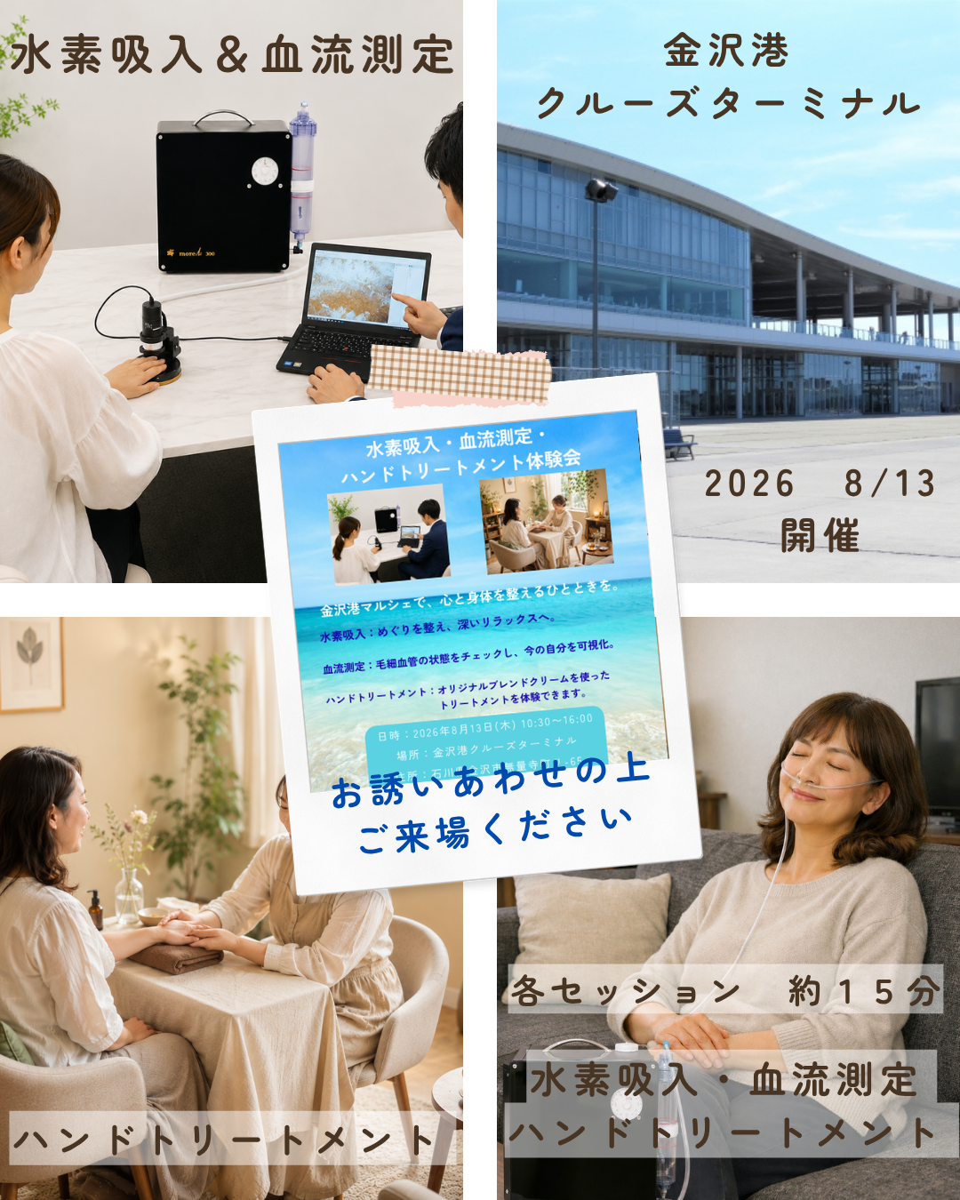 8/13 SANSANマルシェin金沢クルーズターミナルに出店いたします