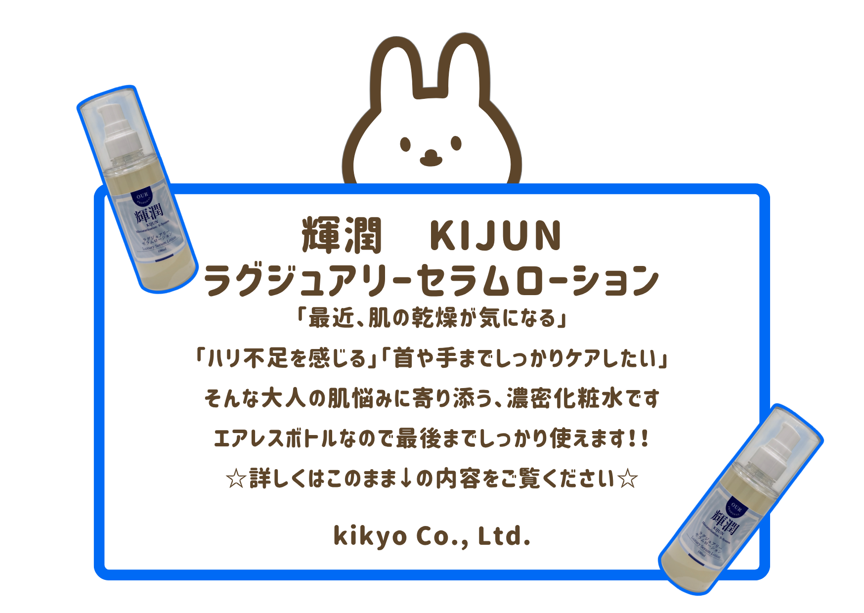 輝潤　KIJUN　ラグジュアリーセラムローションってどんな商品？