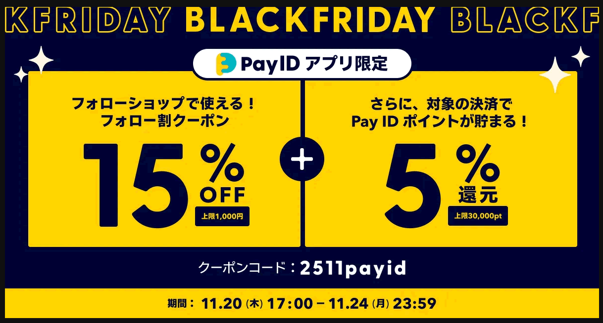 Payidフォロワー限定クーポン割引