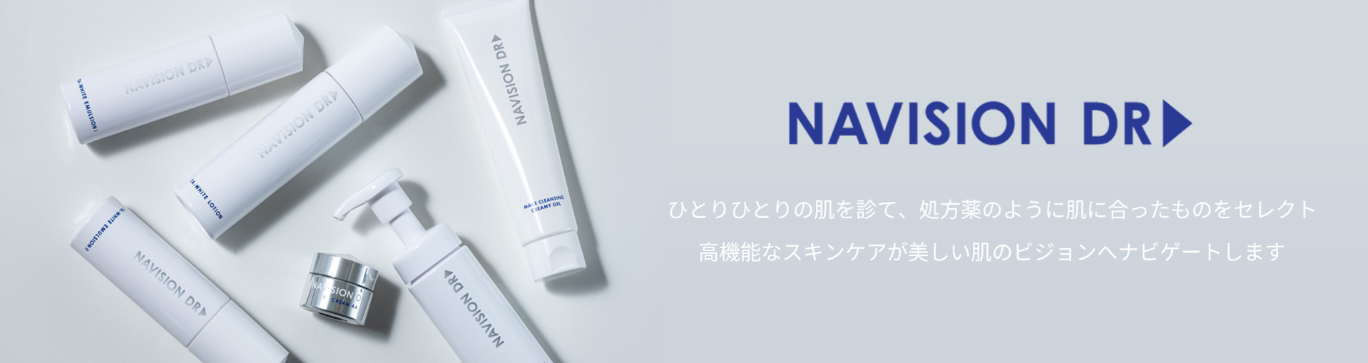 【医療機関専売】ナビジョンDRとは?人気の理由と効果的な使い方を徹底解説