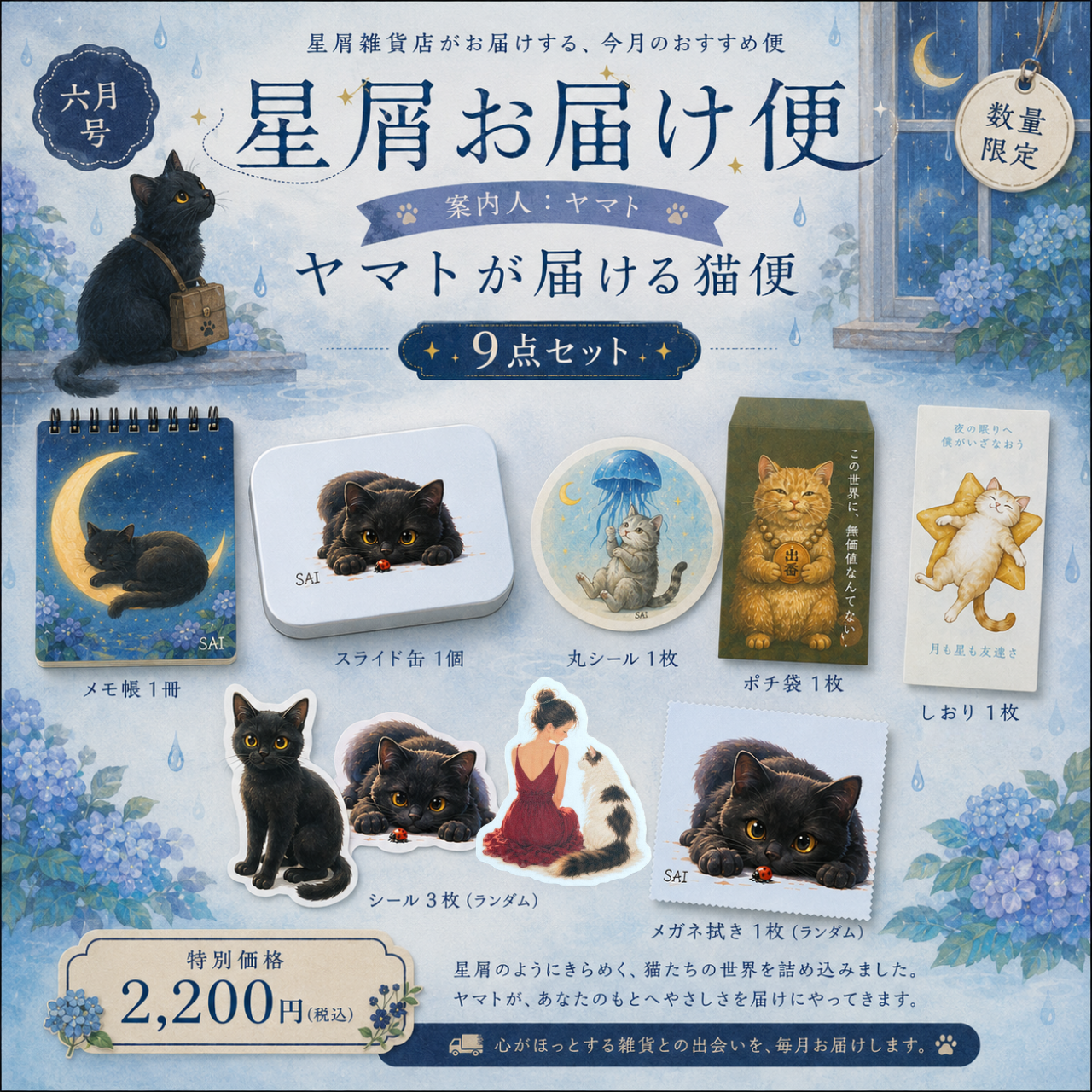星屑お届け便 六月号のお知らせ