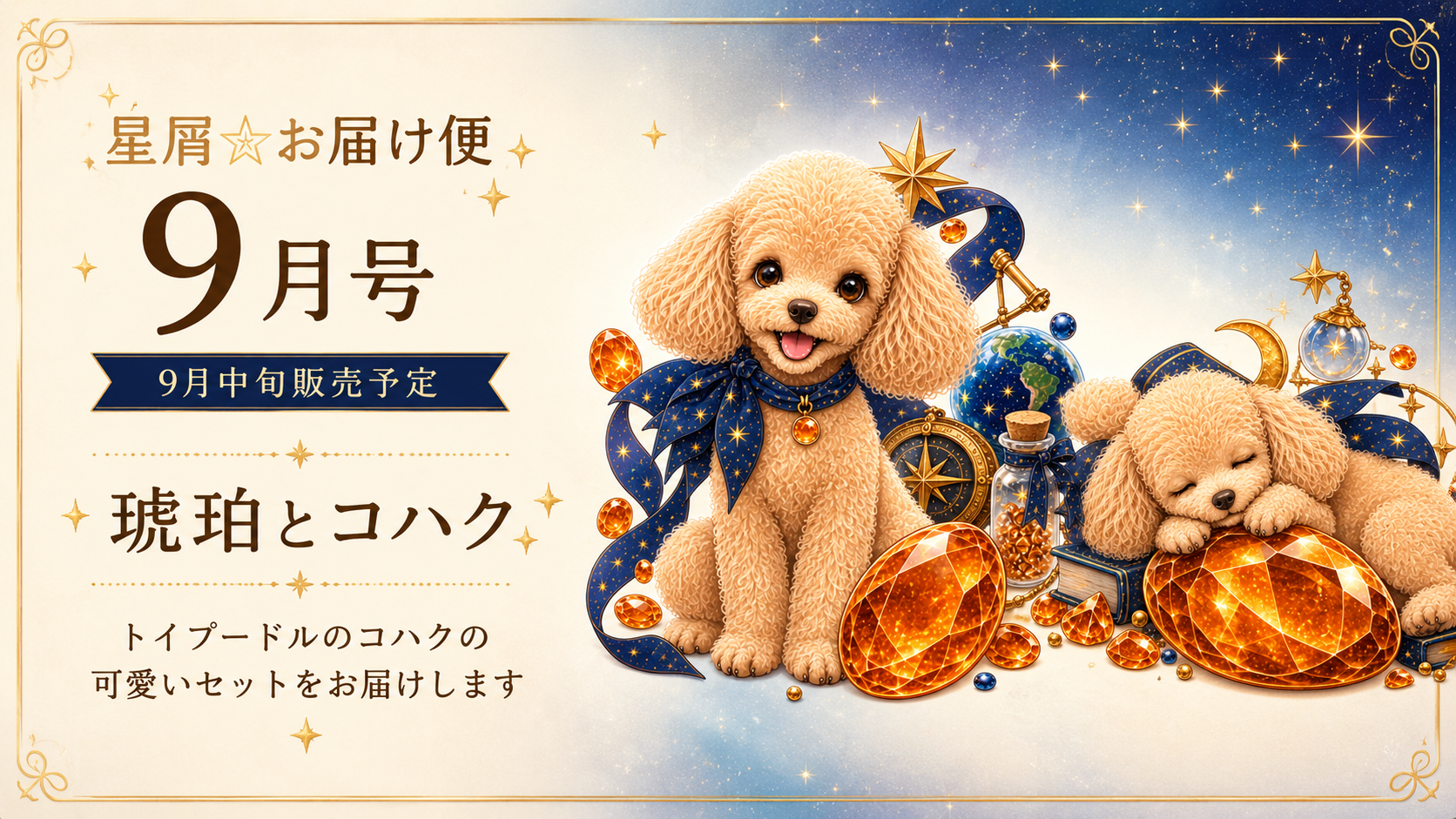 9月のお届け便を制作中