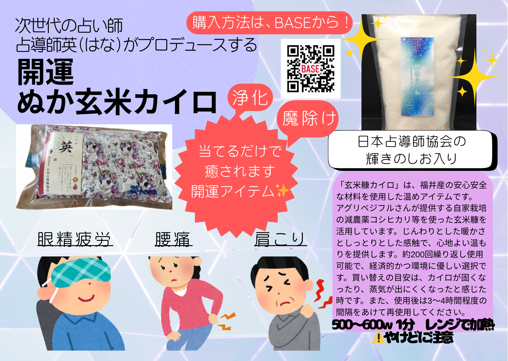開運糠玄米カイロ
