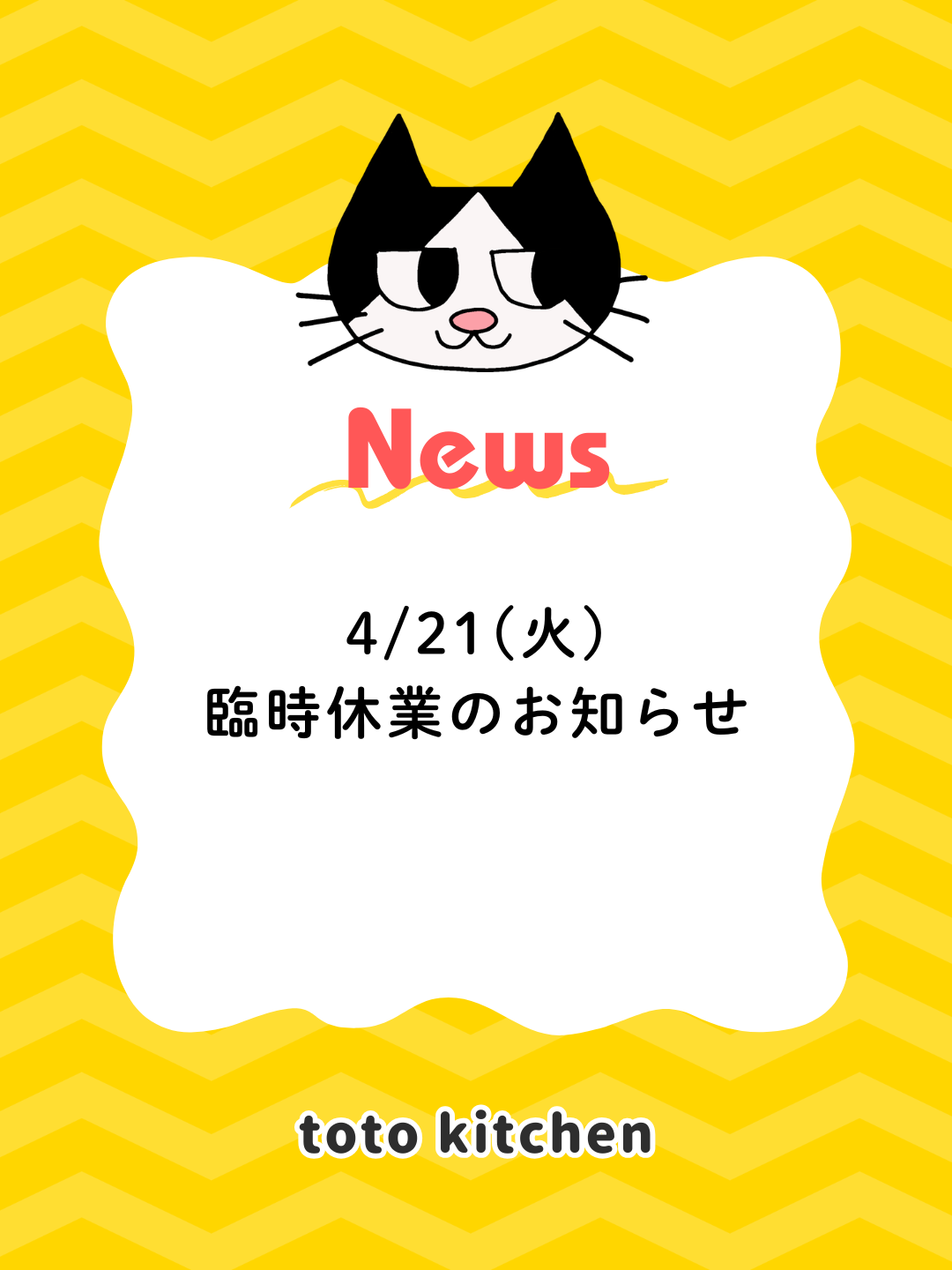 4/21(火) 臨時休業のお知らせ