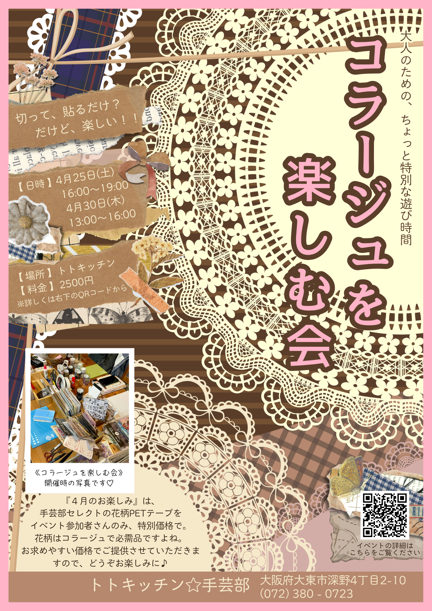 『コラージュを楽しむ会 vol.3 / 4』について