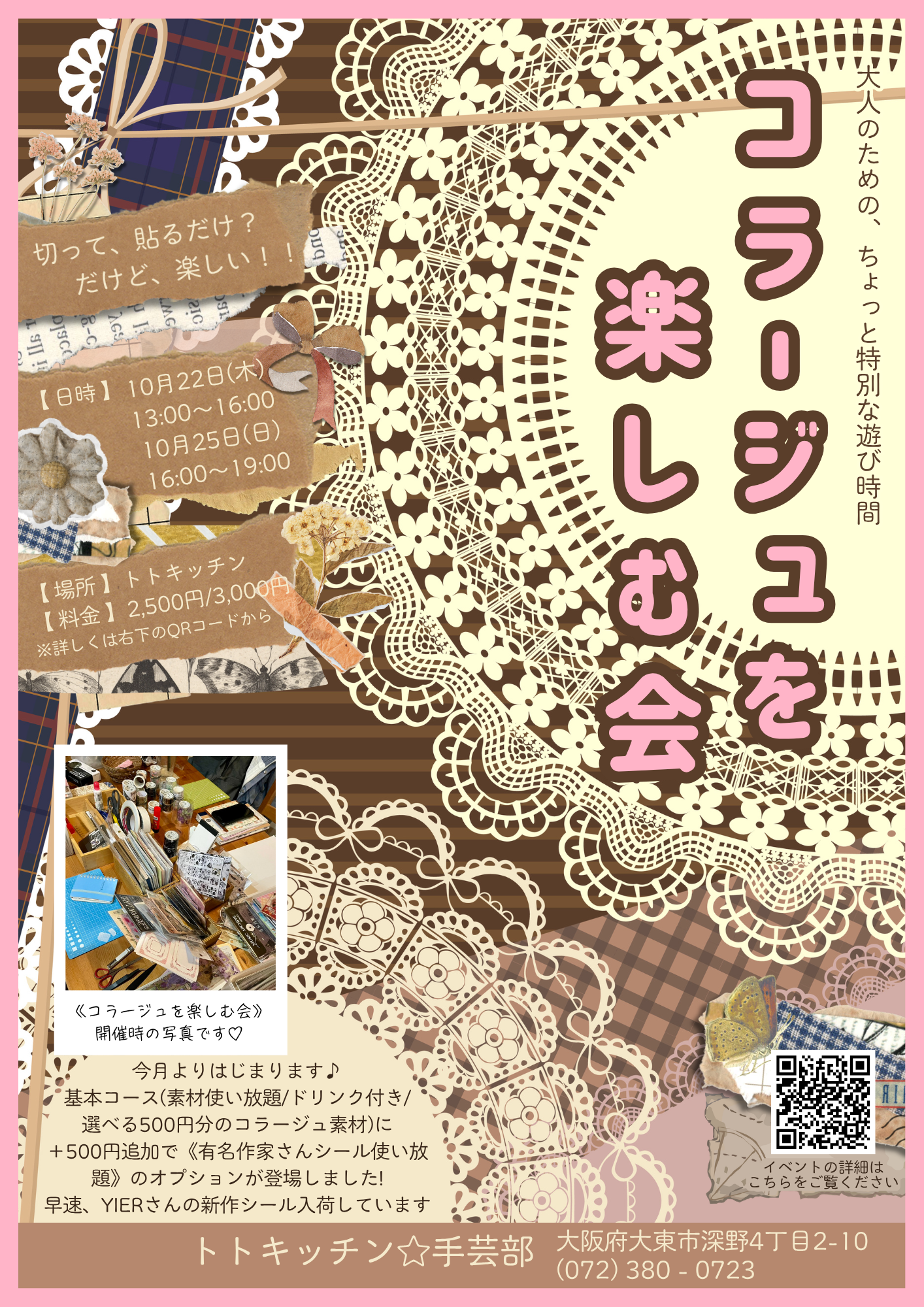 『コラージュを楽しむ会 vol.15 / 16』