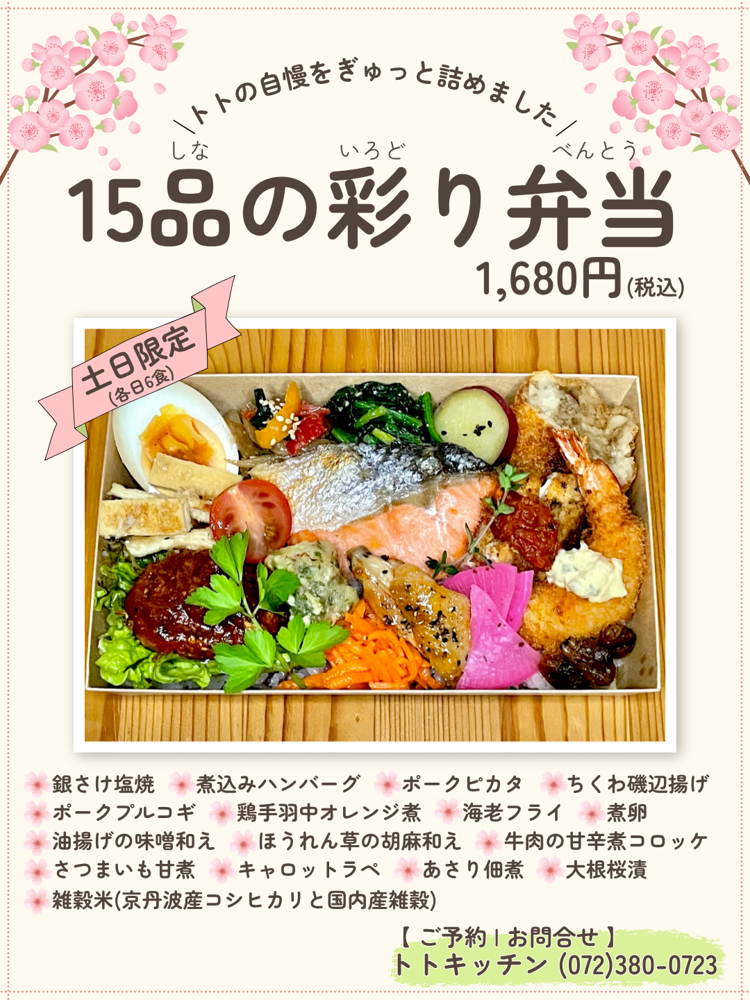 【週末限定】15品の彩り弁当　はじまります!