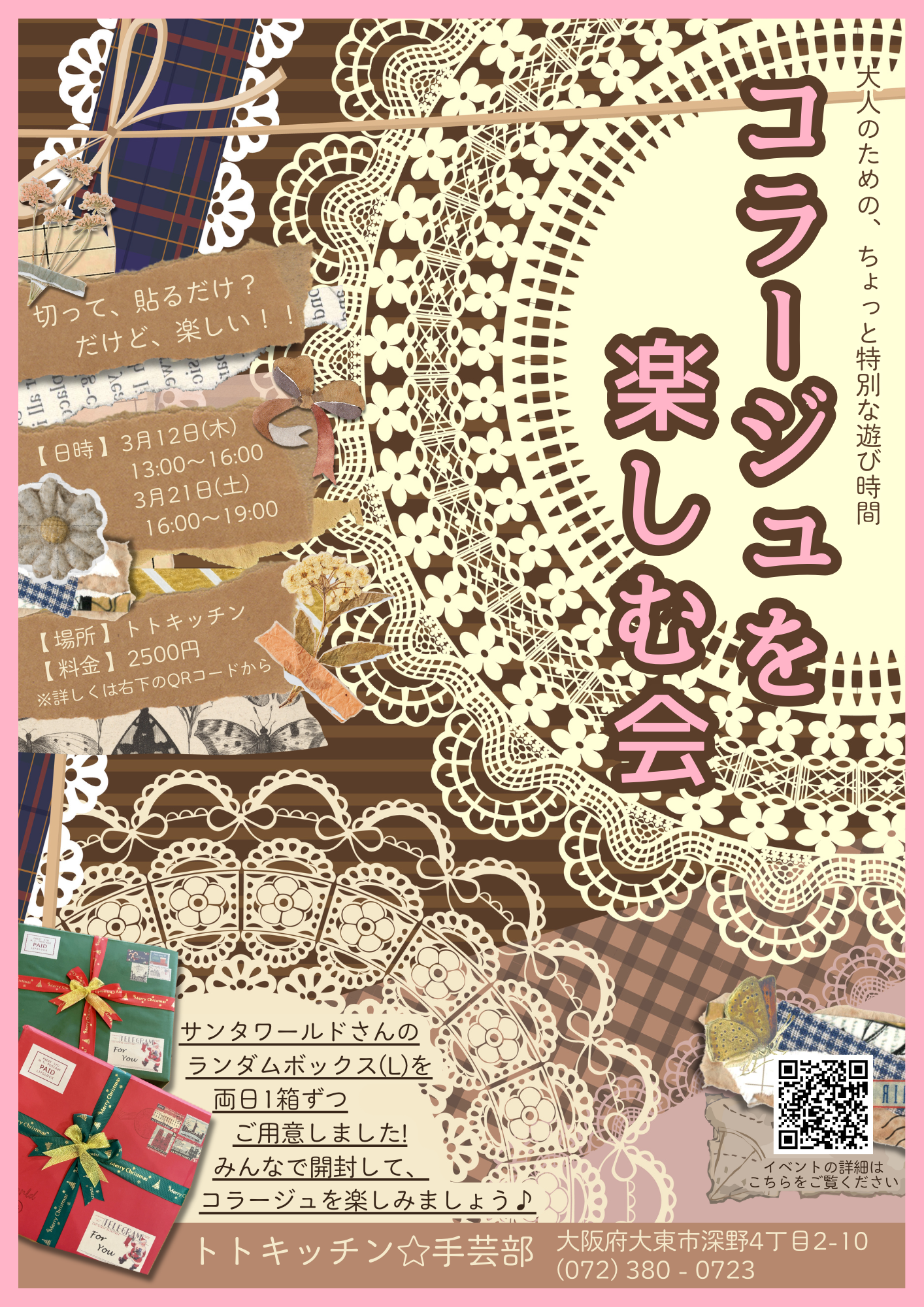 『コラージュを楽しむ会』開催します