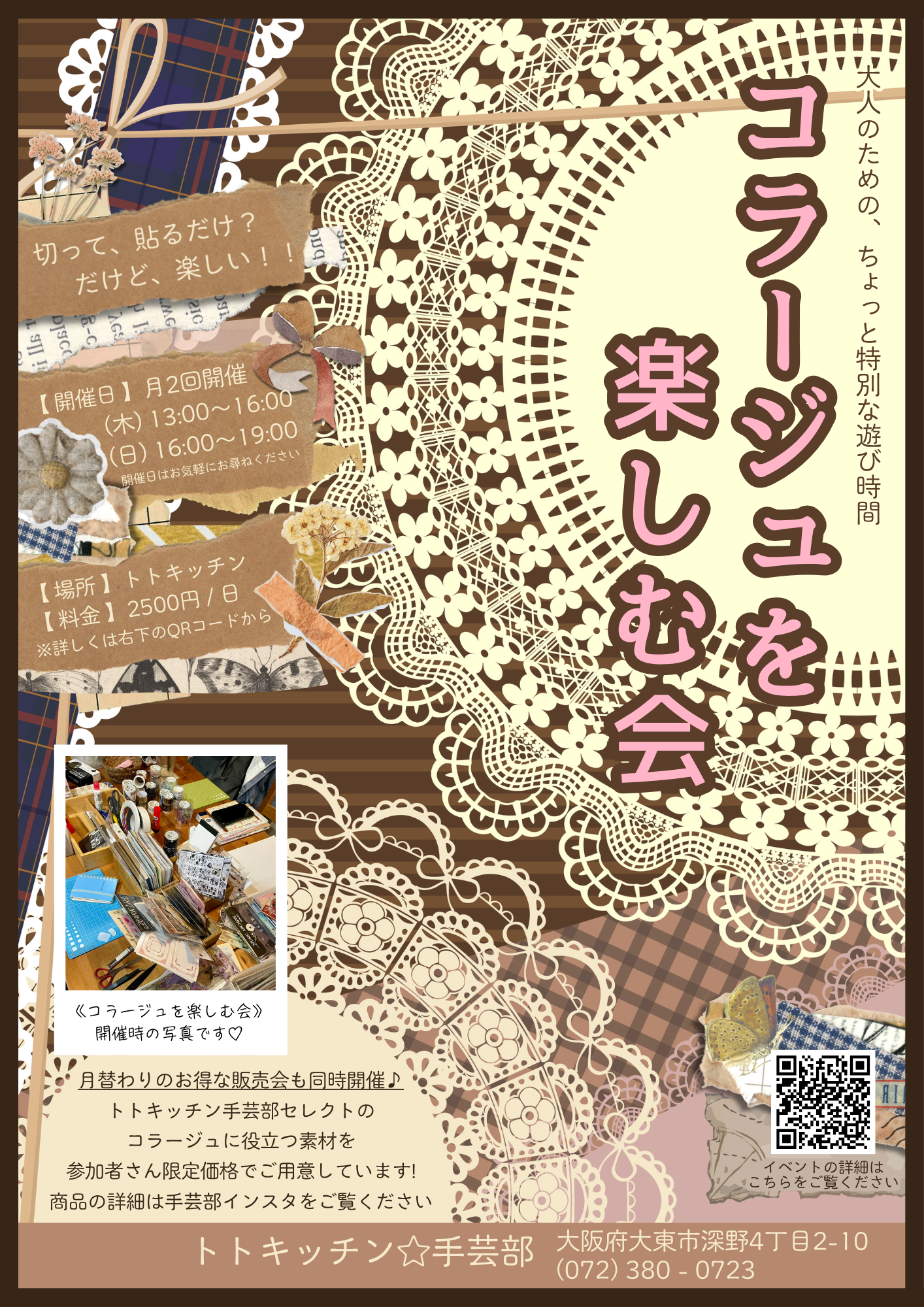 『 コラージュを楽しむ会 』について