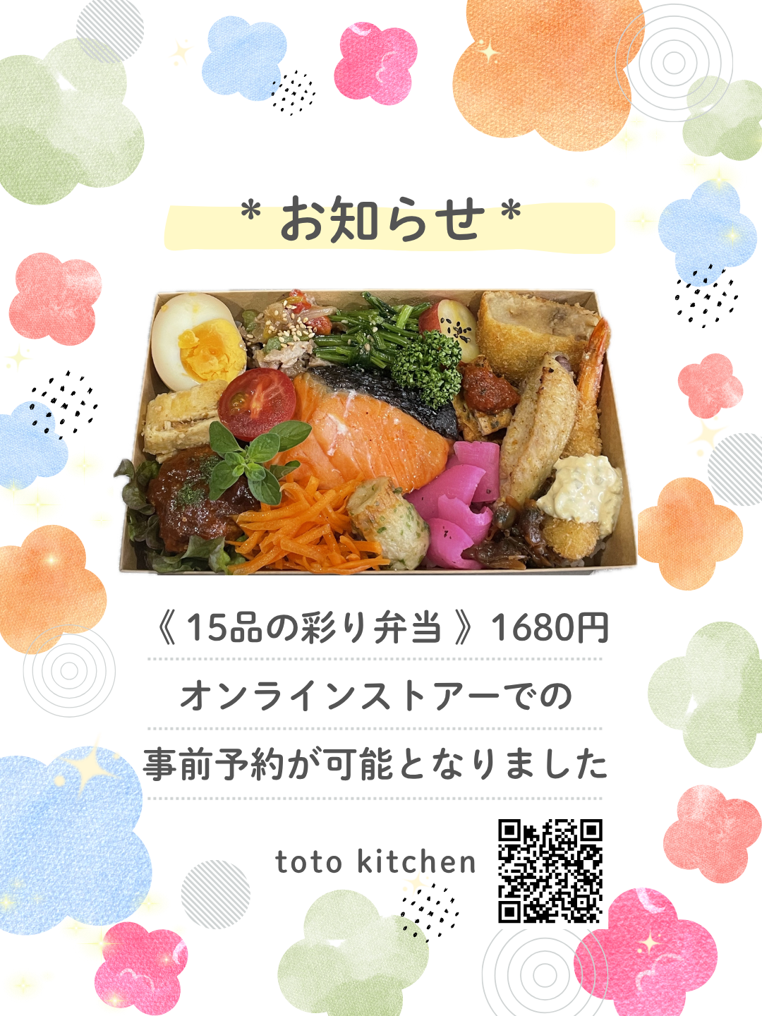 🍱15品の彩り弁当🍱オンラインストアで予約受付開始