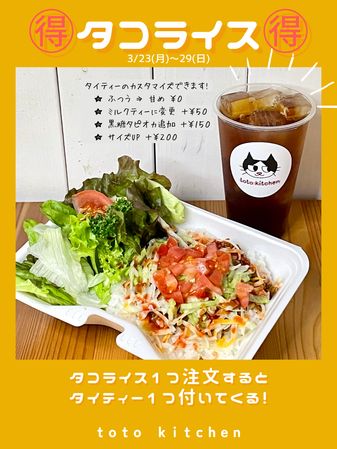 タコライス祭り☆開催中 ( 3/29まで | テイクアウト & UberEats限定 )