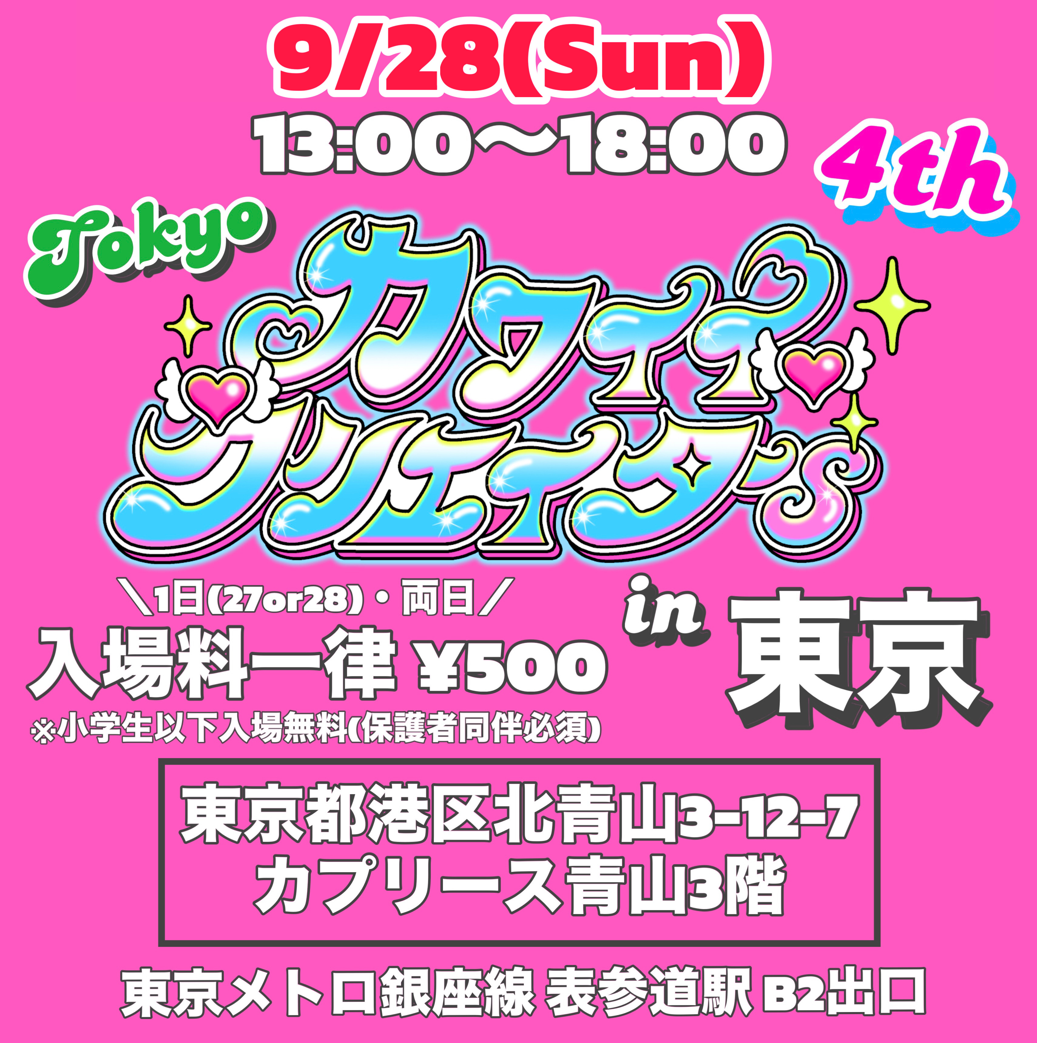 【出展者紹介】9/28(日)カワイイクリエイターs 4周年 in 東京