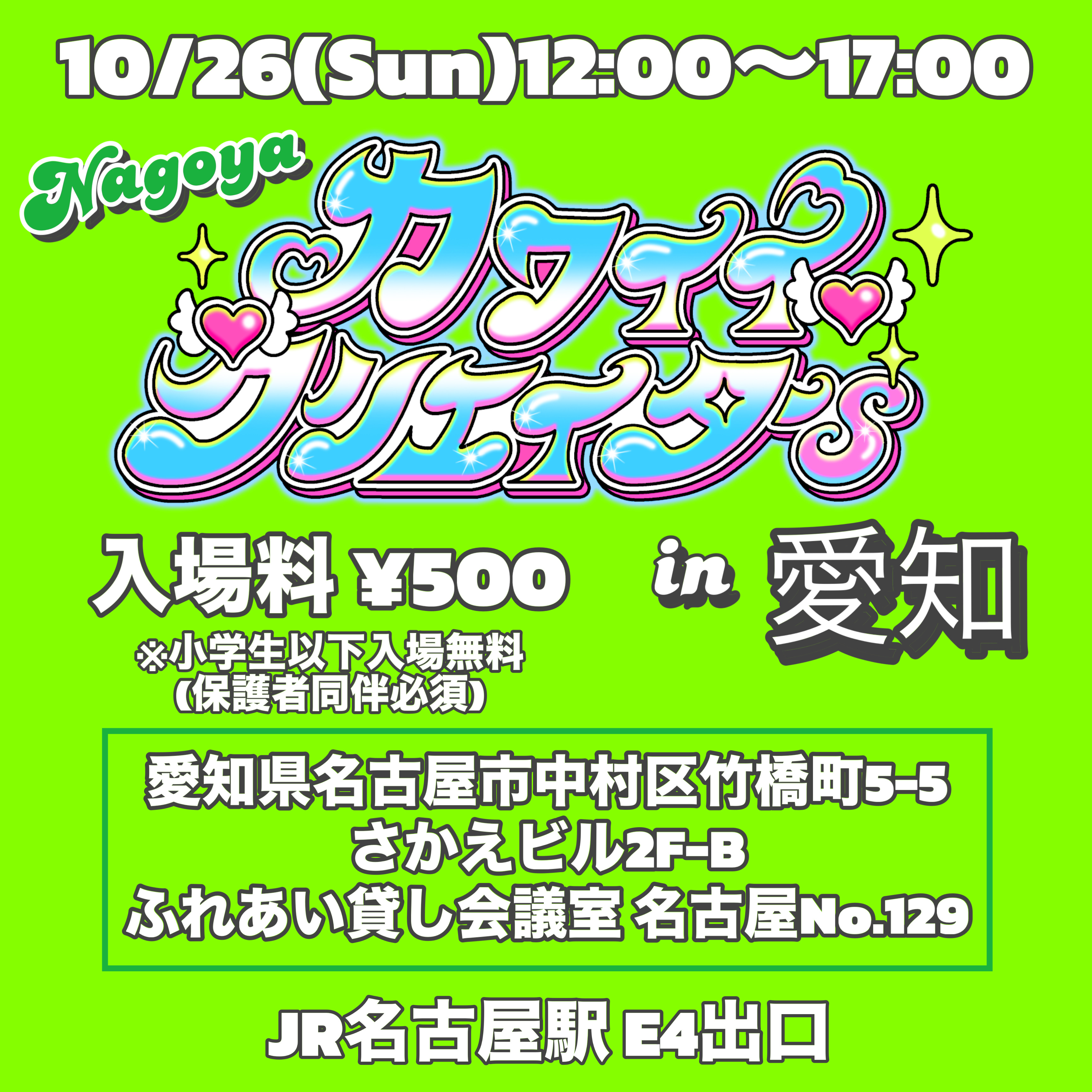 【出展者紹介】10/26(日)カワイイクリエイターs in 名古屋