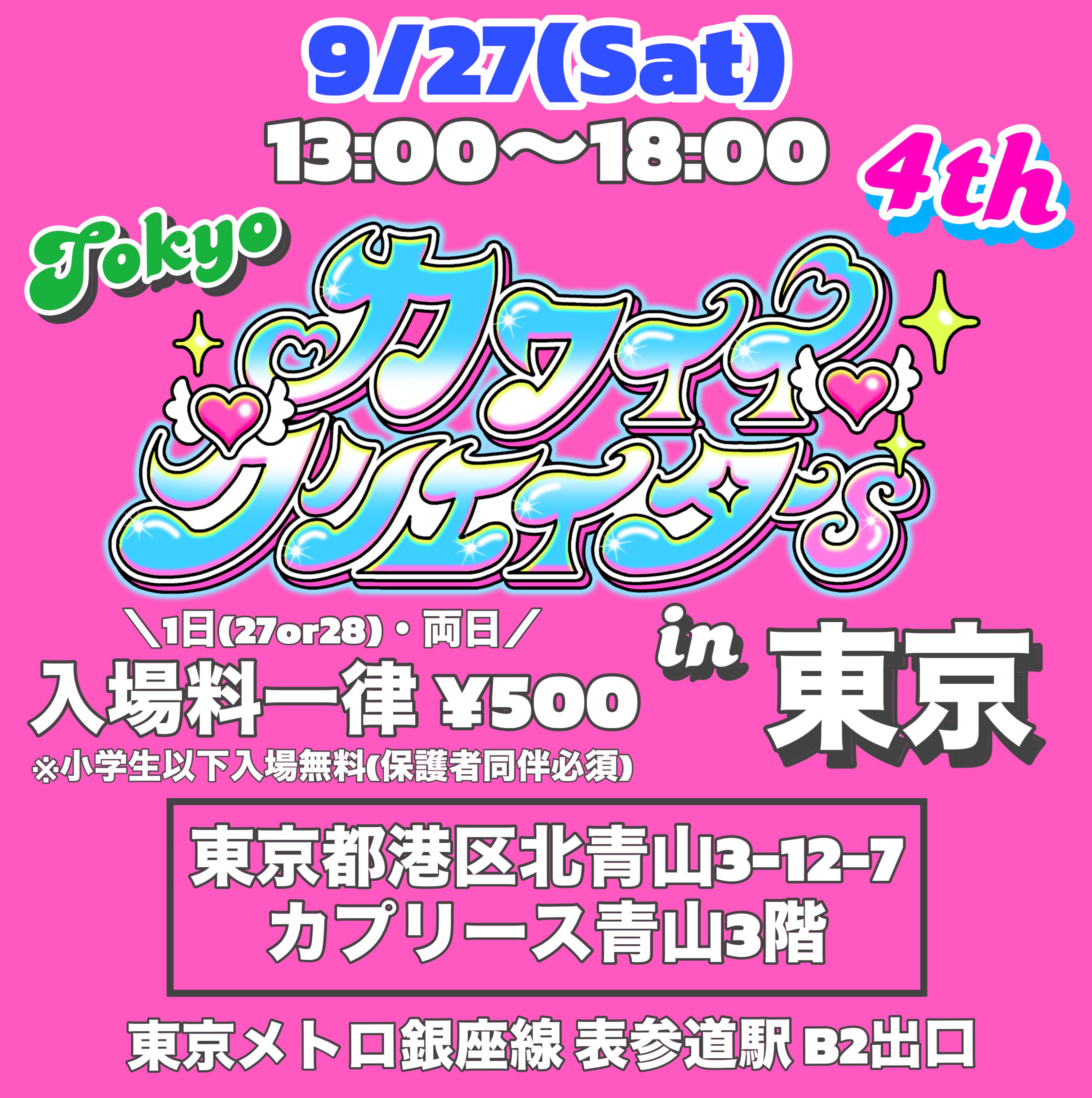 【出展者紹介】9/27(土)カワイイクリエイターs 4周年 in 東京