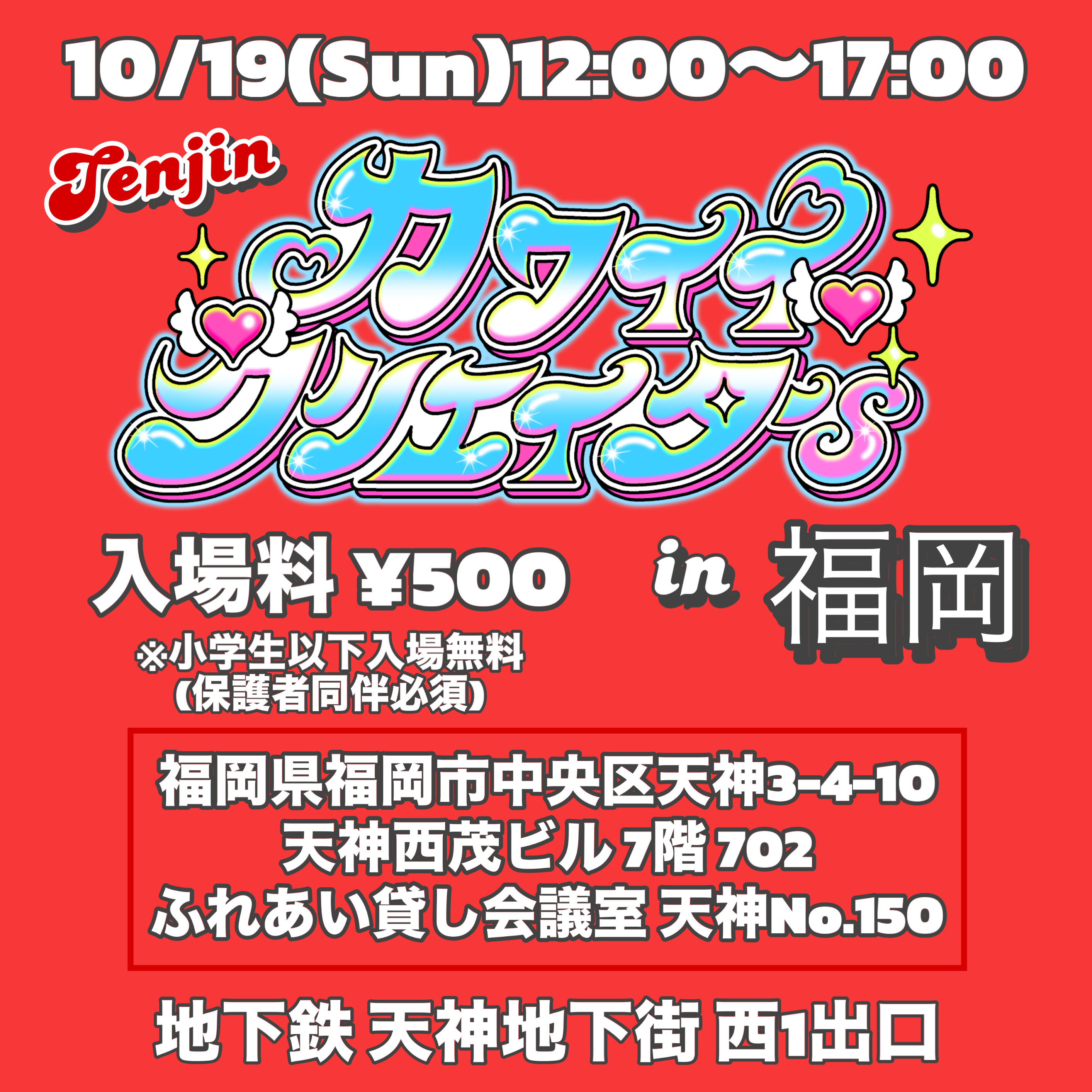 【出展者紹介】10/19(日)カワイイクリエイターs in 福岡
