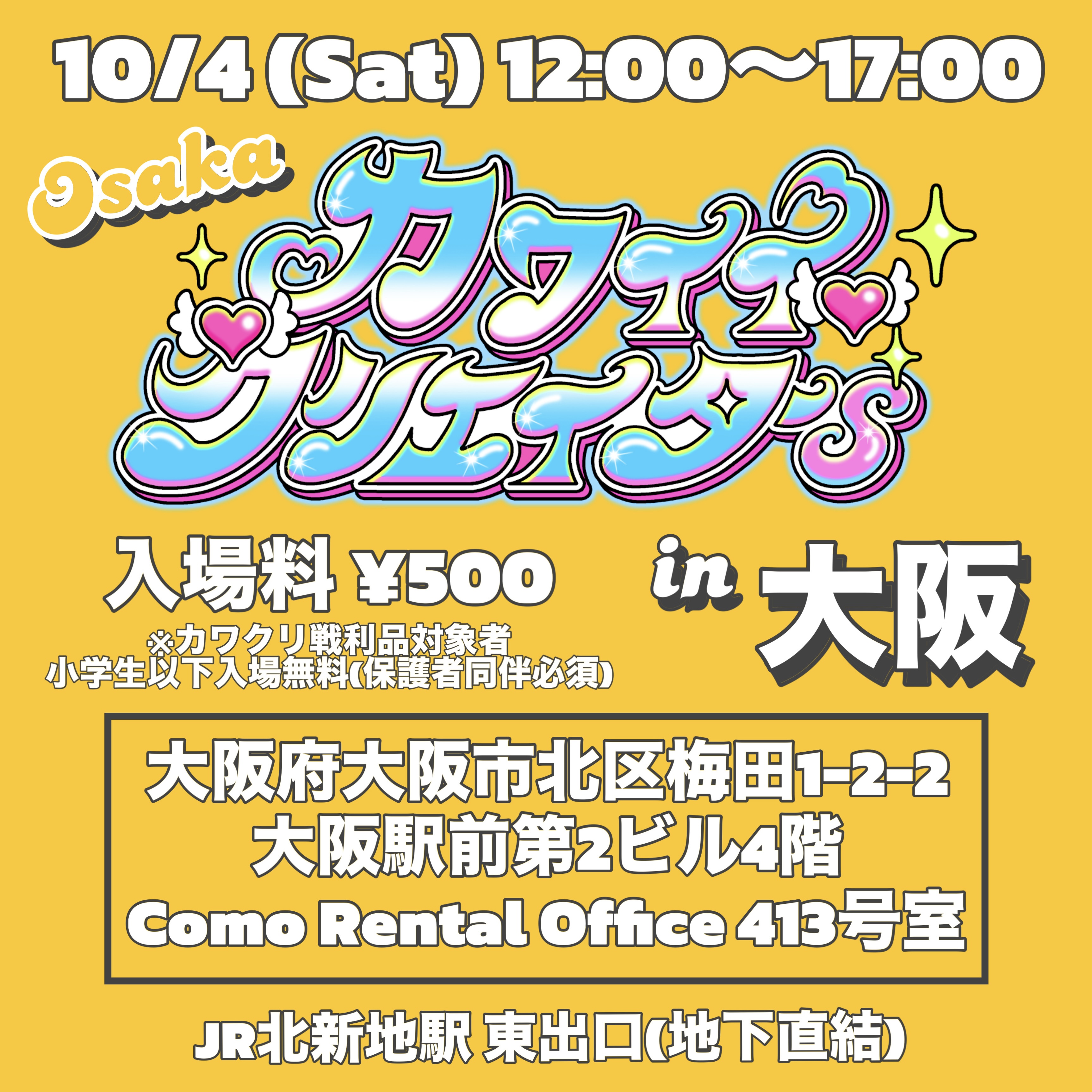 【出展者紹介】10/4(土)カワイイクリエイターs in 大阪