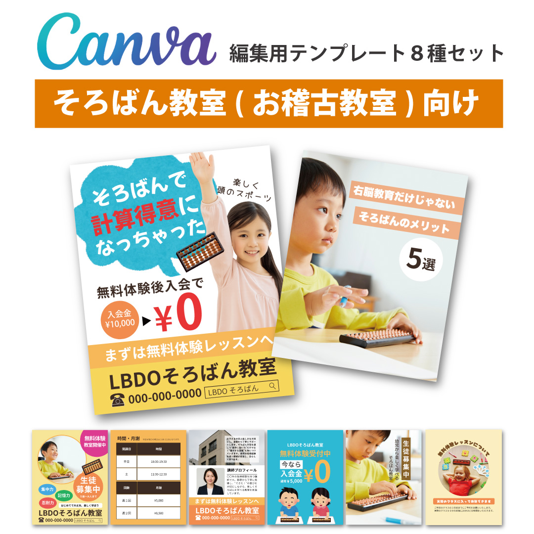 新商品｜Canvaで編集可そろばん教室向けInstagramテンプレート8枚セットをリリース