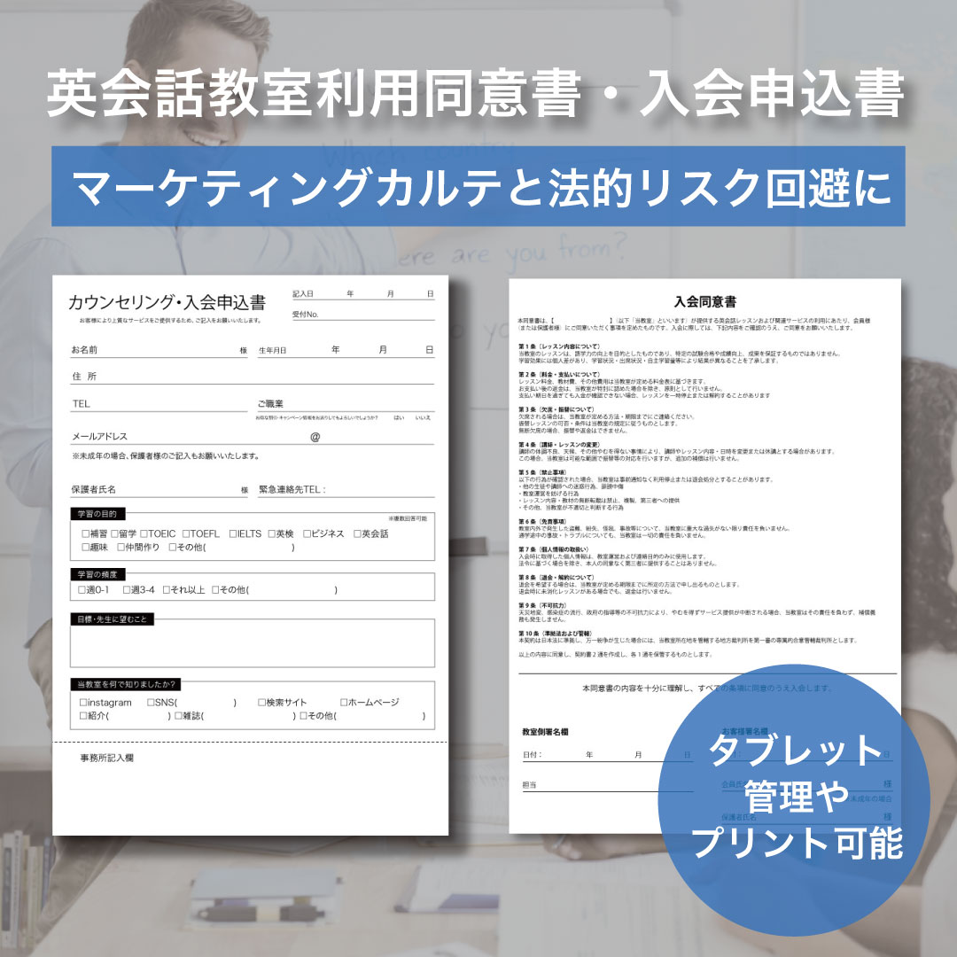 英会話教室の入会申込書・同意書のダウンロードデータを追加いたしました。
