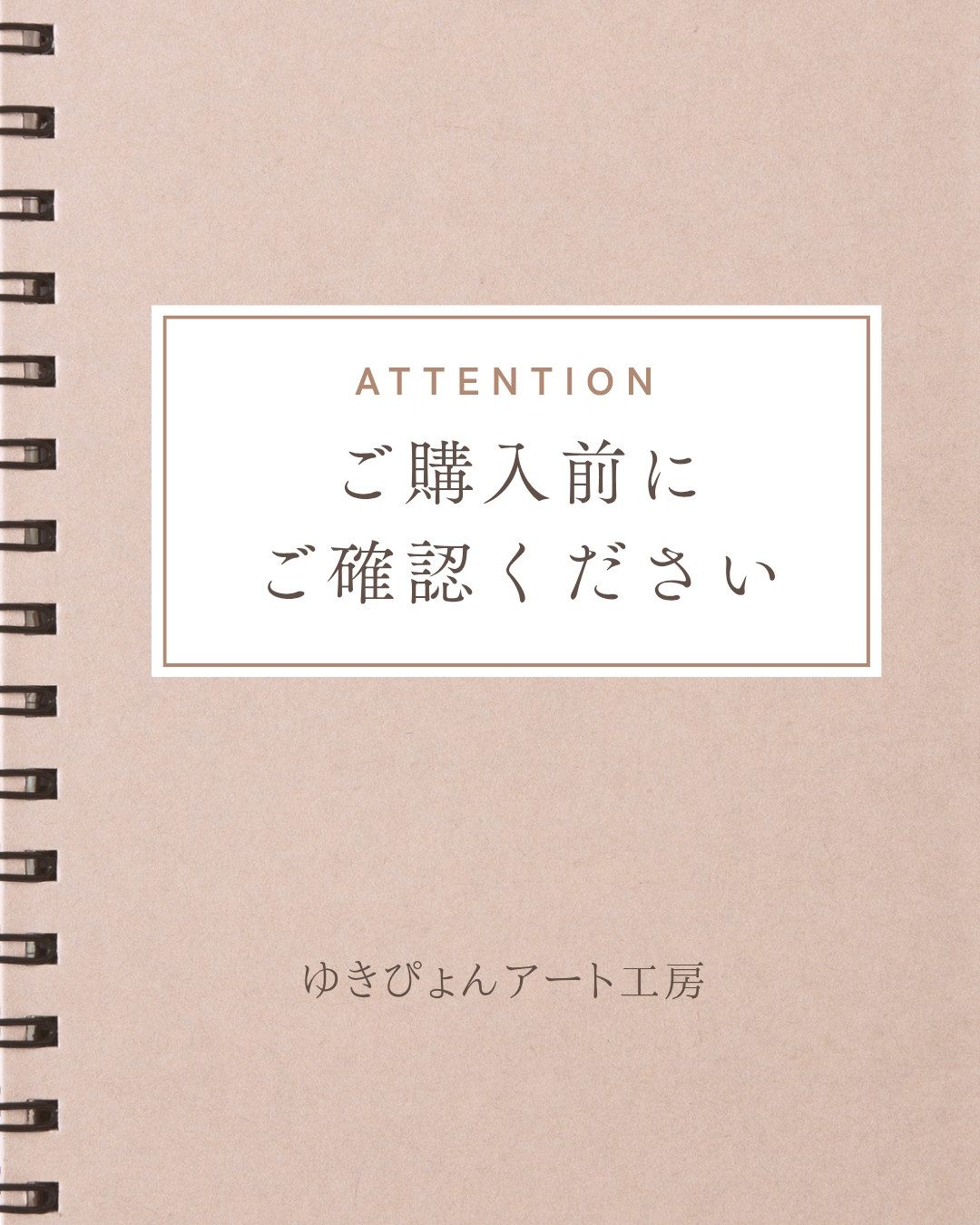ご購入前にお読みください