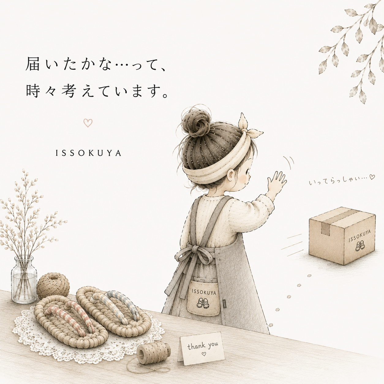 発送したあと