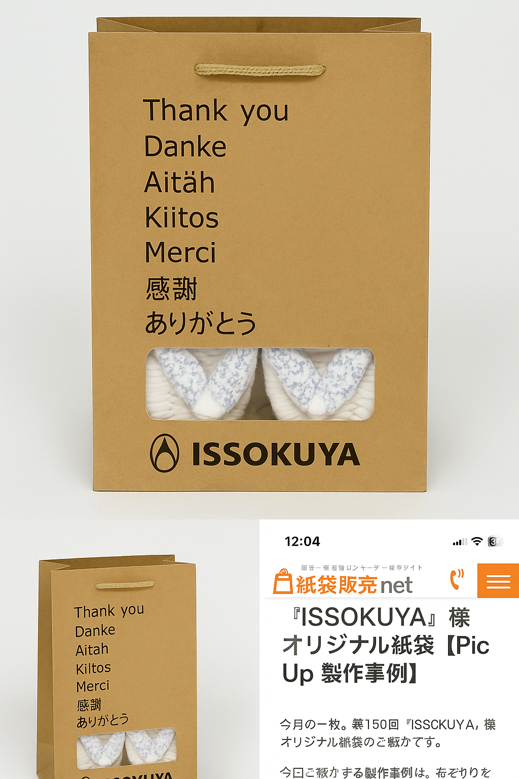 掲載のご報告 / Featured on Paper Bag Sales Net