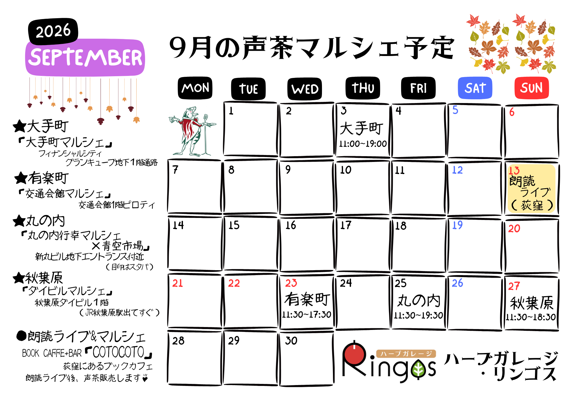 9月マルシェ予定