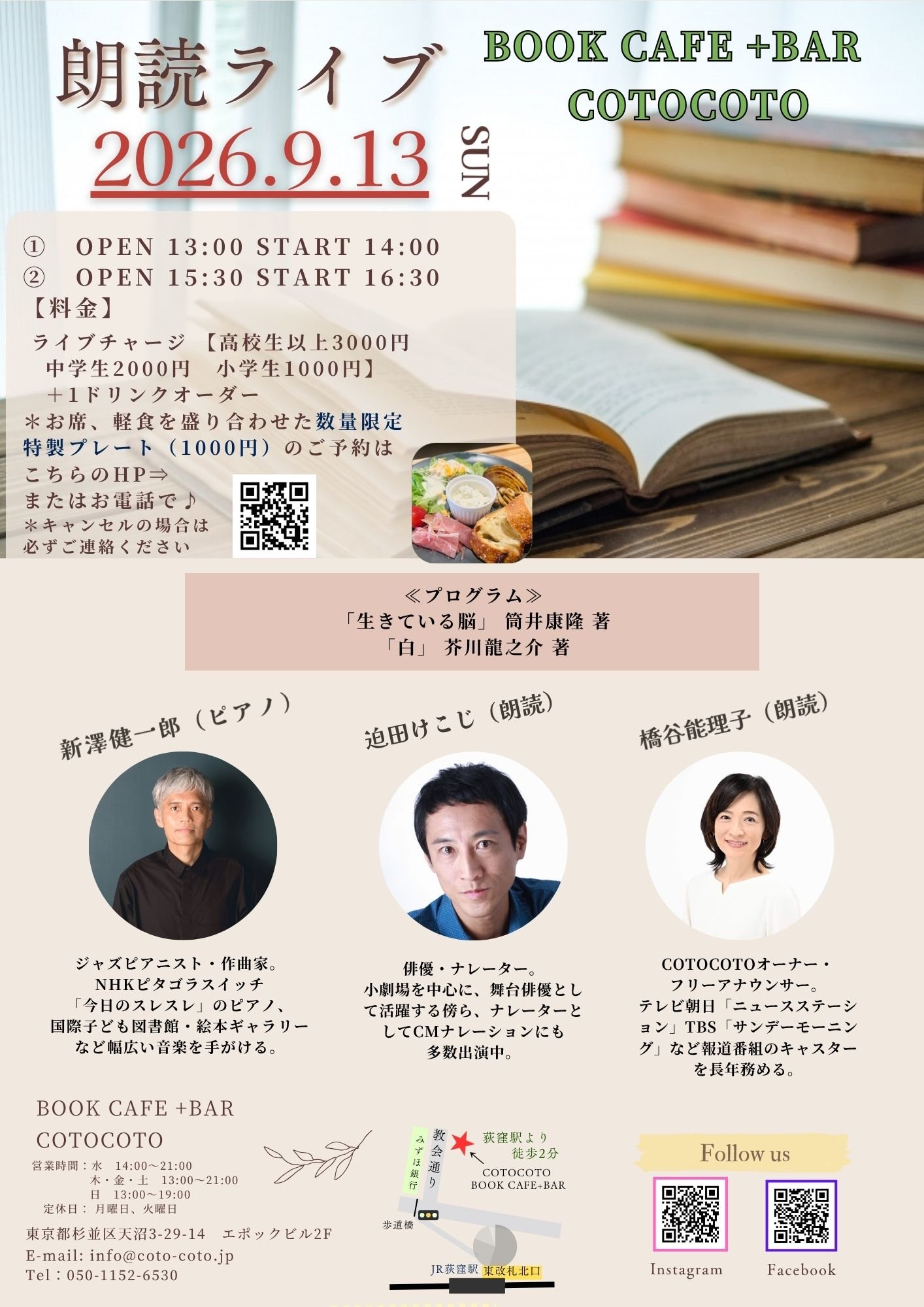 朗読ライブ