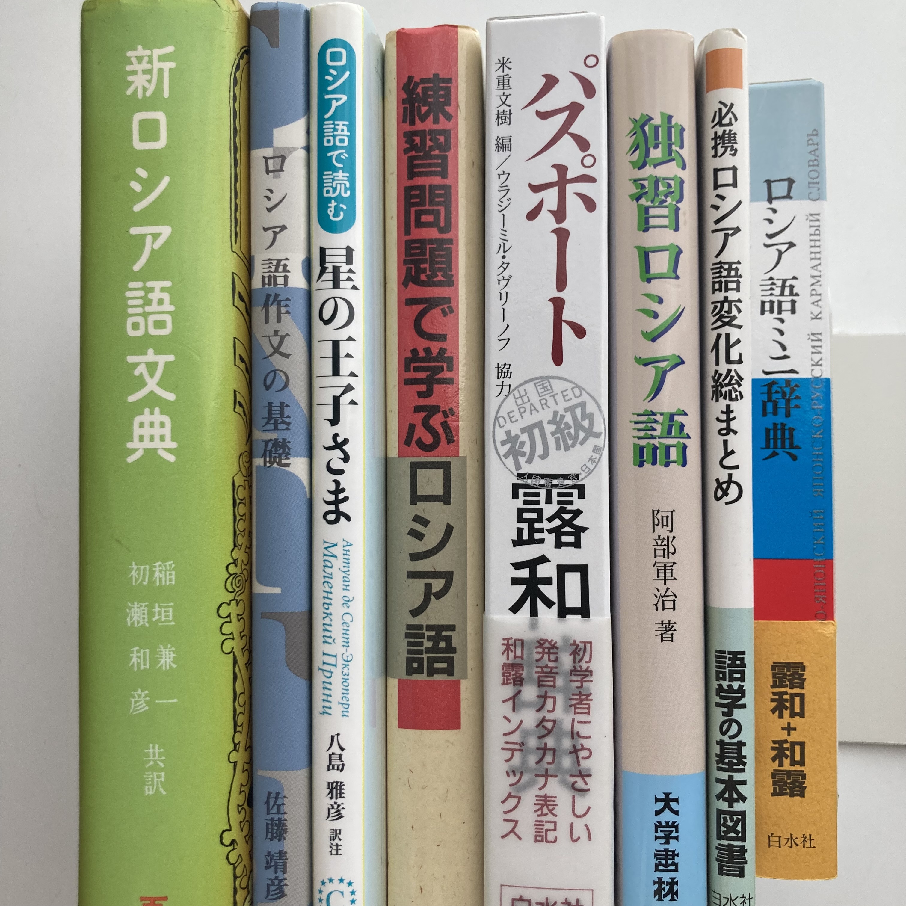 ロムド書店の書架から　ロシア語学習