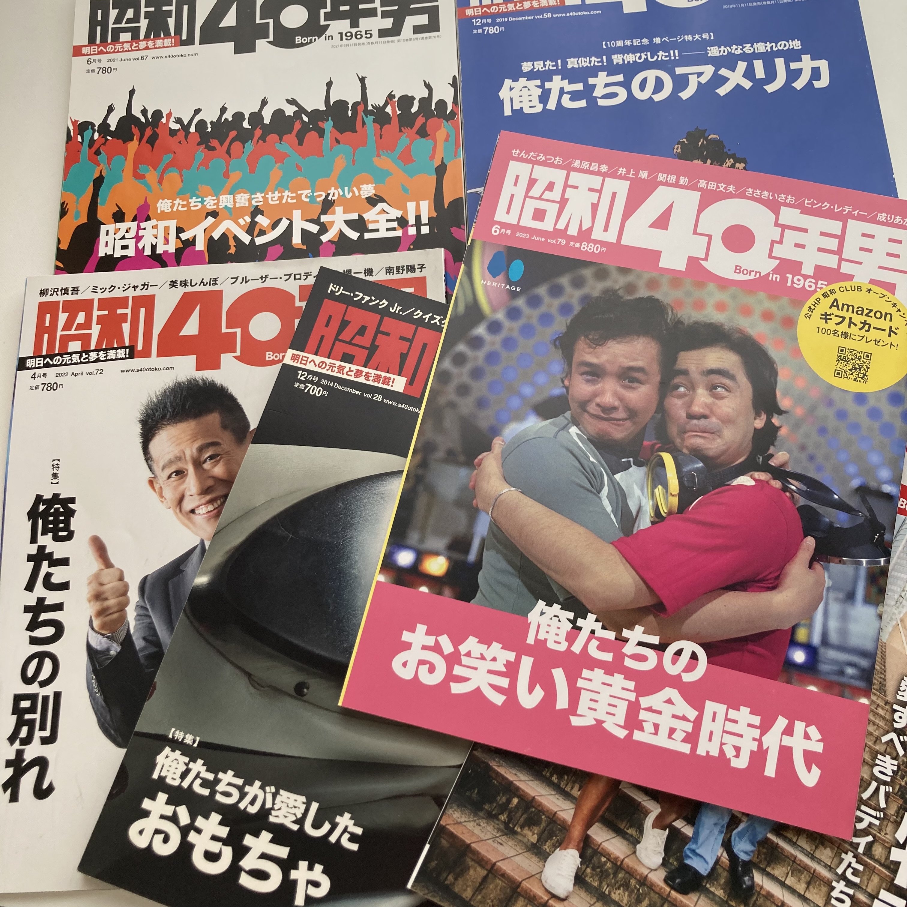 『雑誌 昭和40年男』お売りください