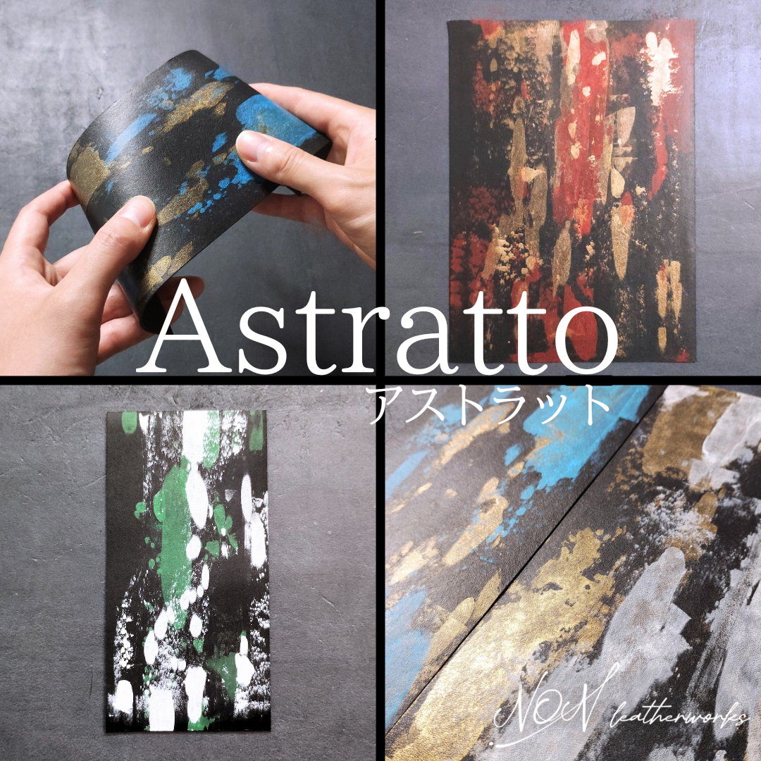 顔料手染め革【Astratto】