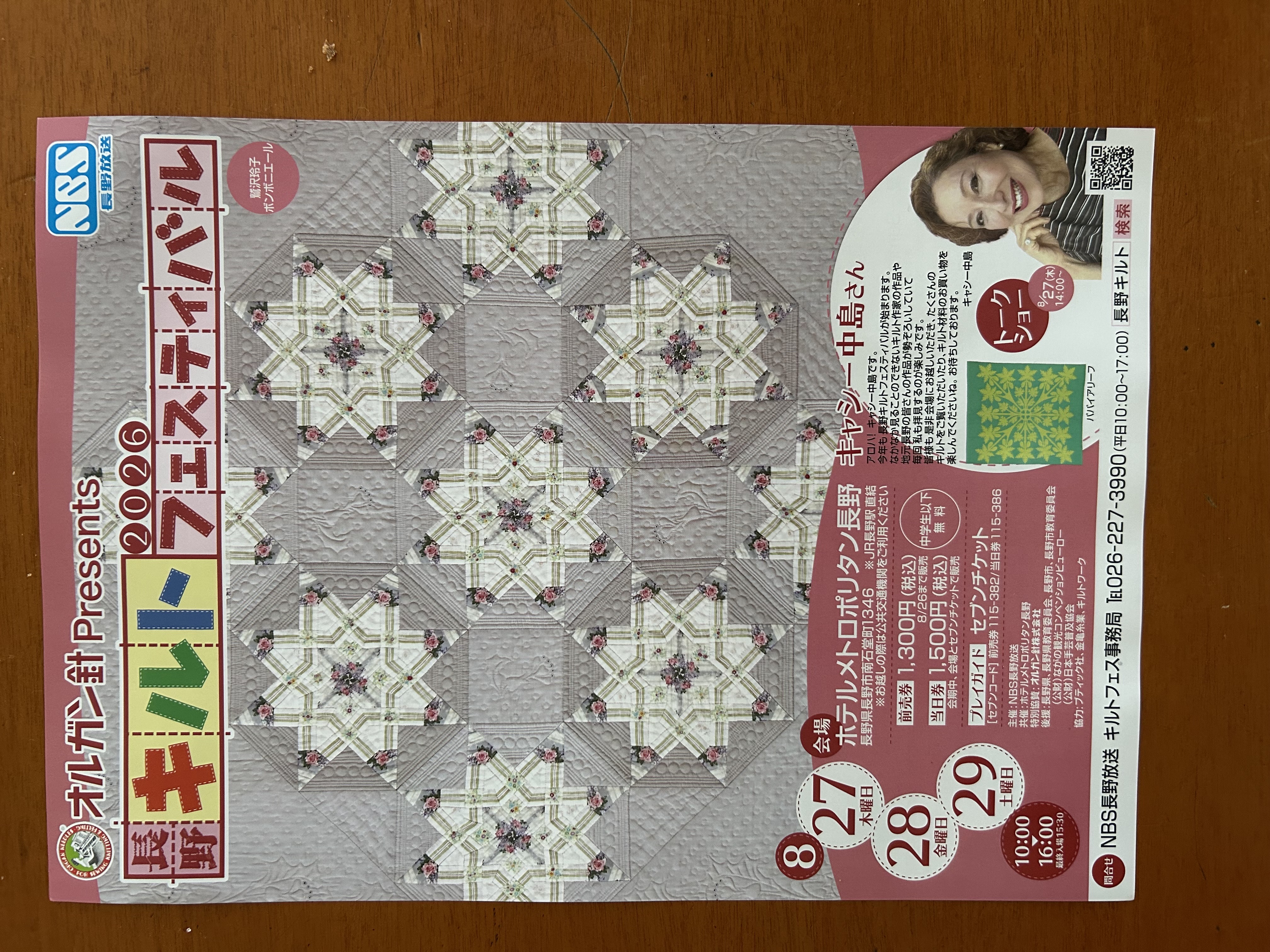長野キルトフェスティバルに出店いたします。