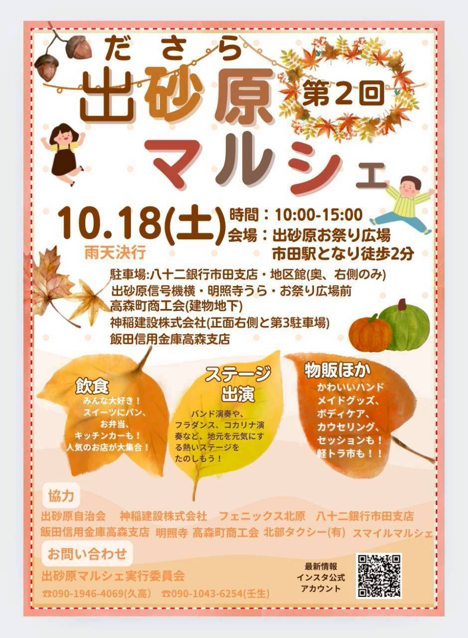 明日は出砂原マルシェ