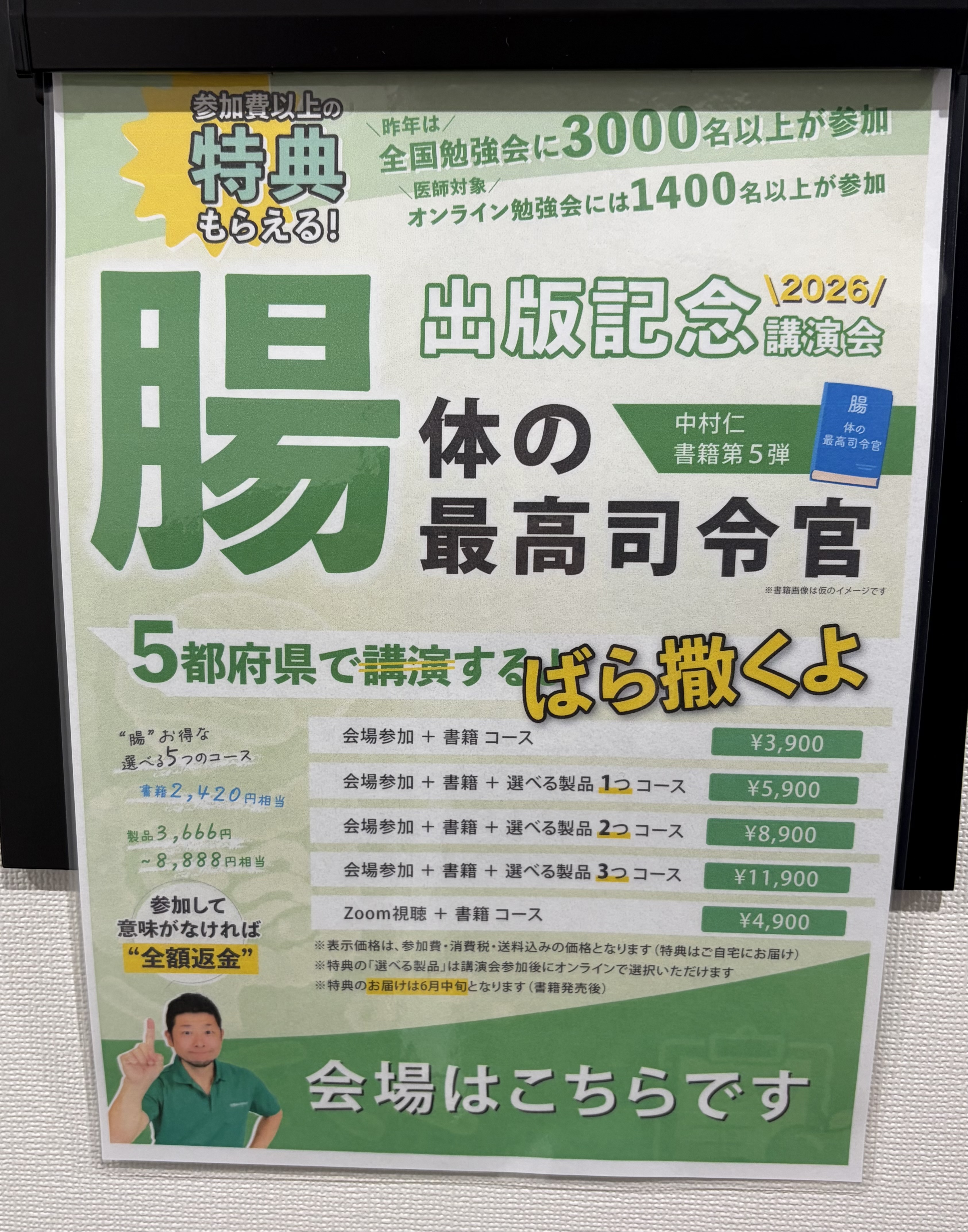 「腸体の最高司令官」