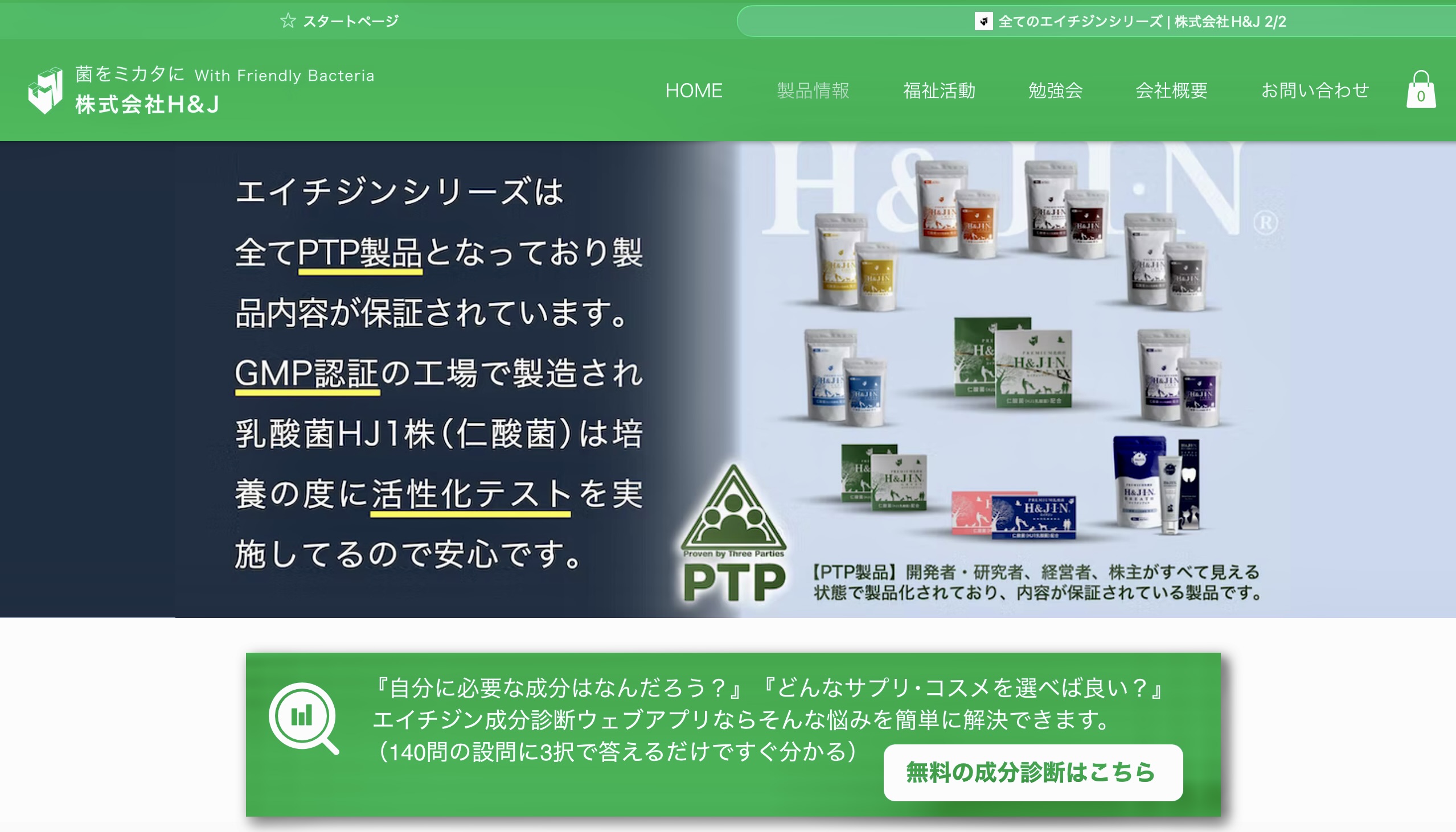 無料の成分診断！！！