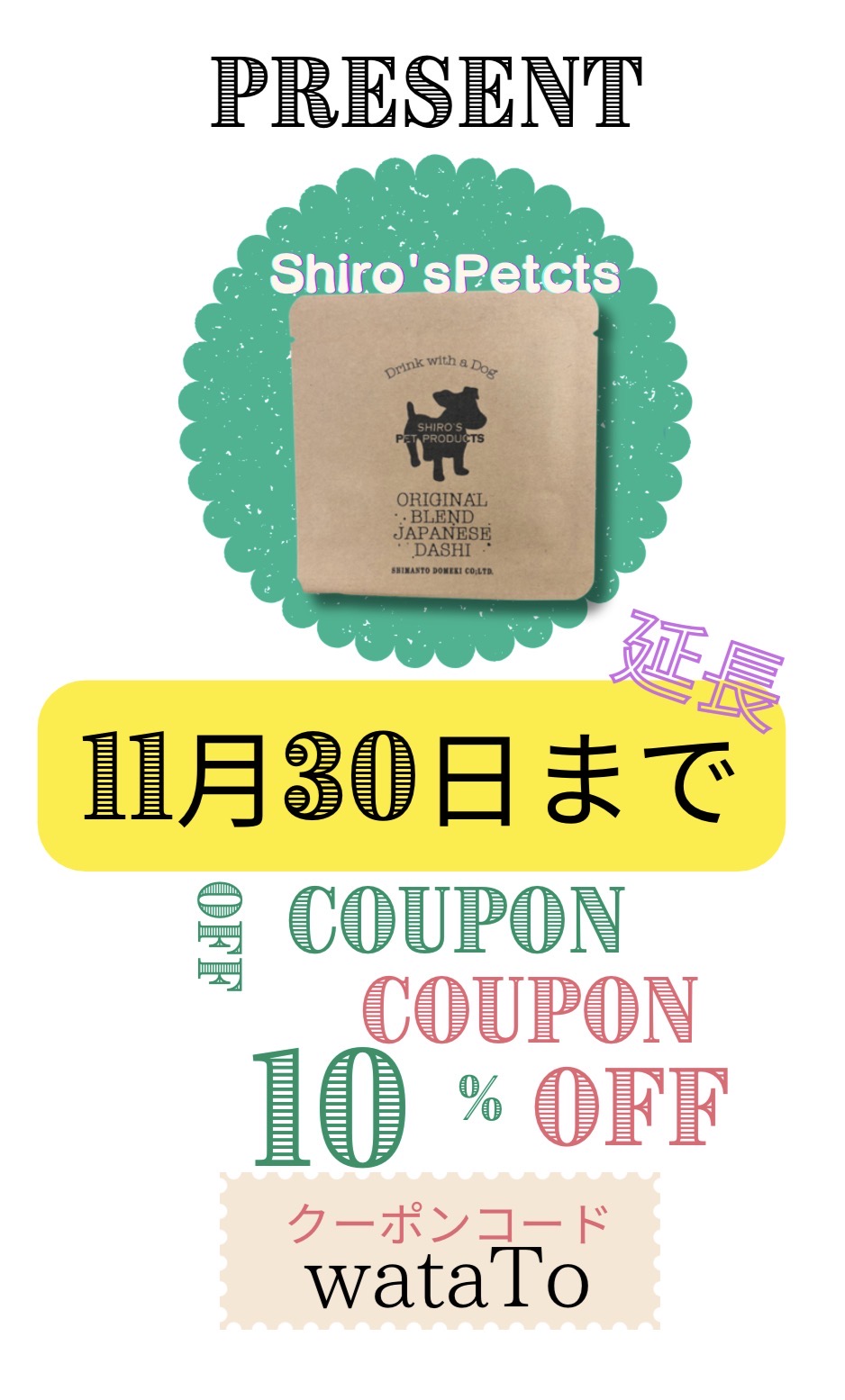 "オープンプレゼント"延長いたしました✨✨