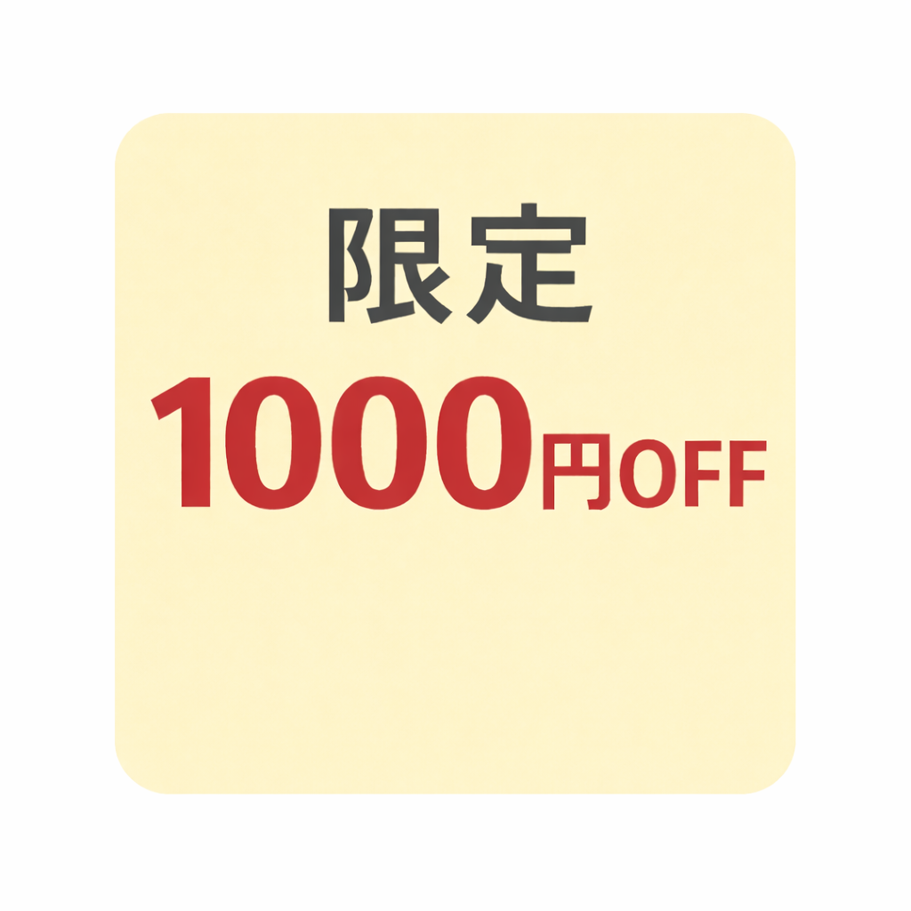 初回限定キャンペーン実施中！