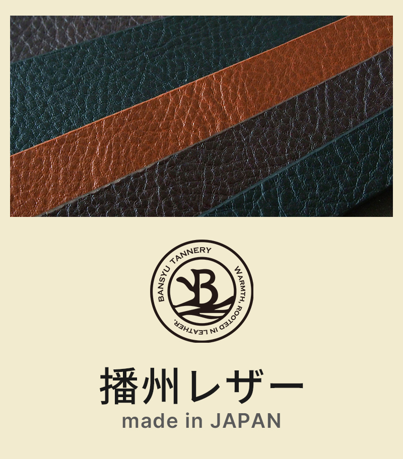 帯のみで販売している革を深堀り