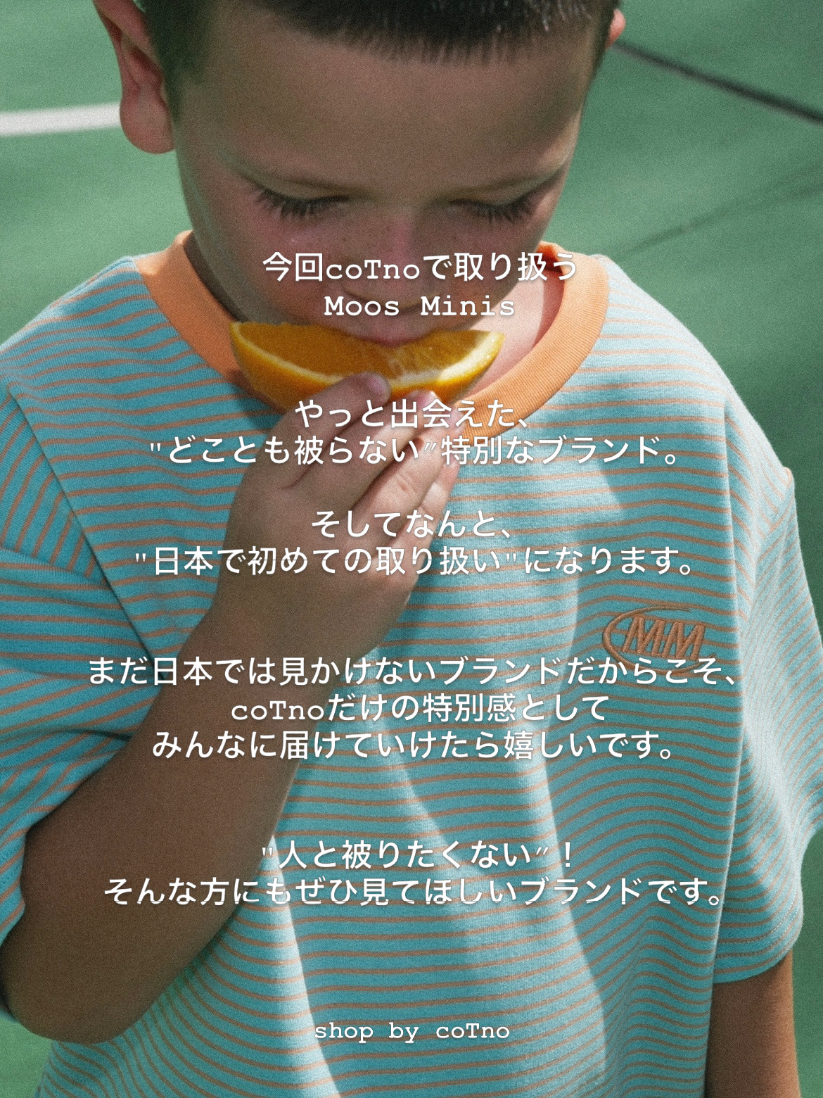 【 coTno だけなんです！！】