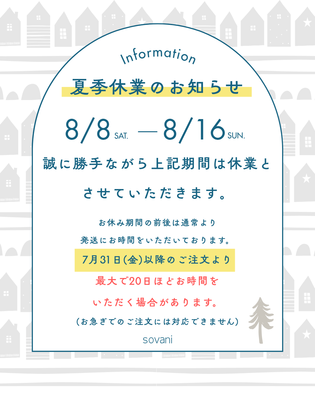 2026夏季休業のお知らせ