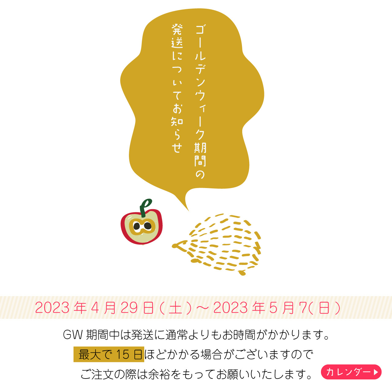 2023 ゴールデンウィーク期間の休業と発送のお知らせ