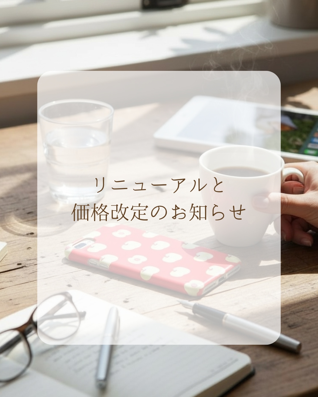 リニューアルに伴うお知らせ