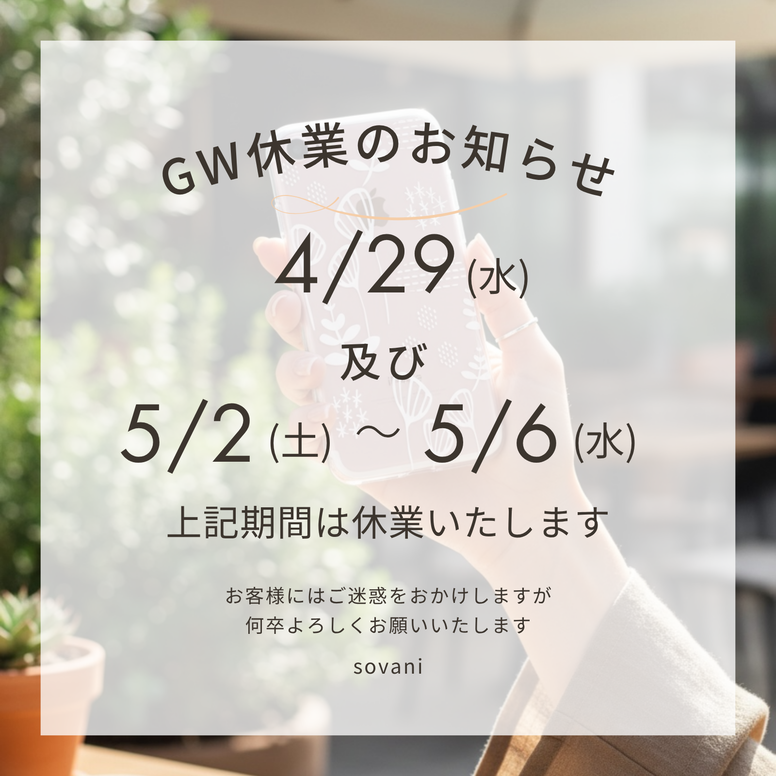 2026ゴールデンウィーク休業日のお知らせ