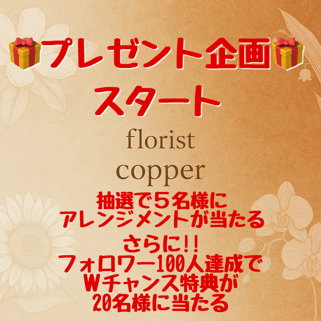 【全国対応】旬のお花が届くプレゼントキャンペーン｜フラワーギフトやアレンジメントを抽選で5名様に