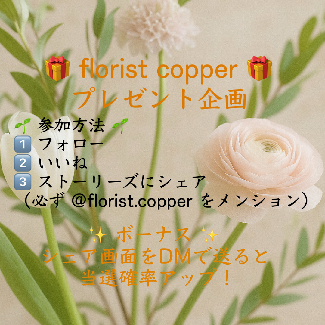 オンライン花屋で楽しむ！花束やアレンジメントが当たるプレゼント企画