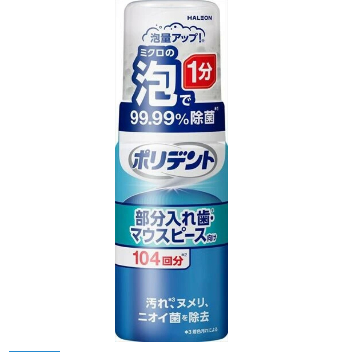 マウスピース泡スプレー