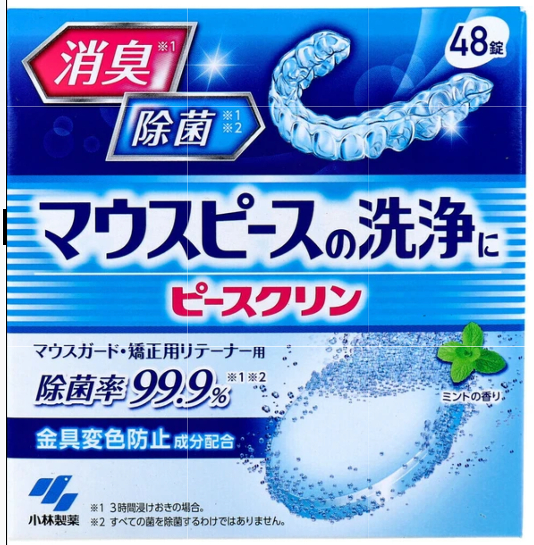 マウスピース洗浄剤