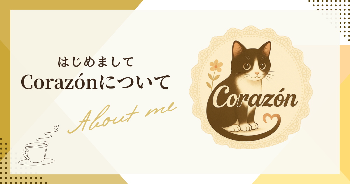 Corazónショップへようこそ！